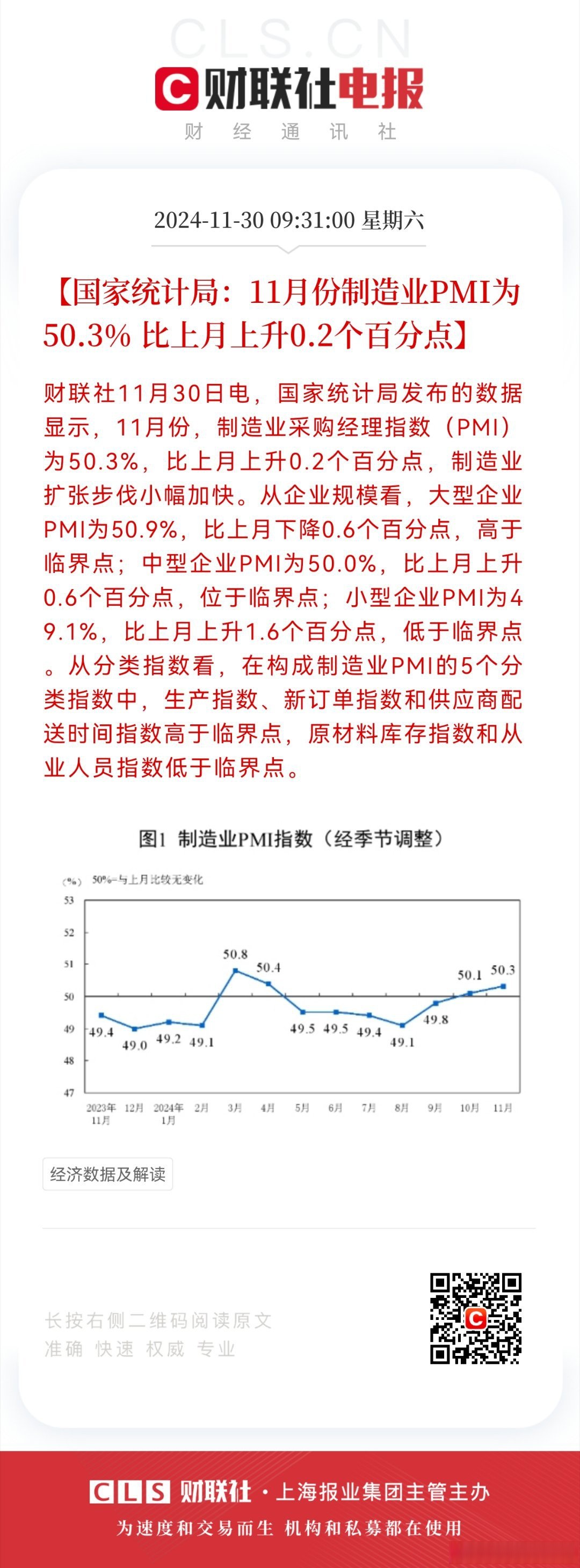 8月中国制造业PMI升至49.4%