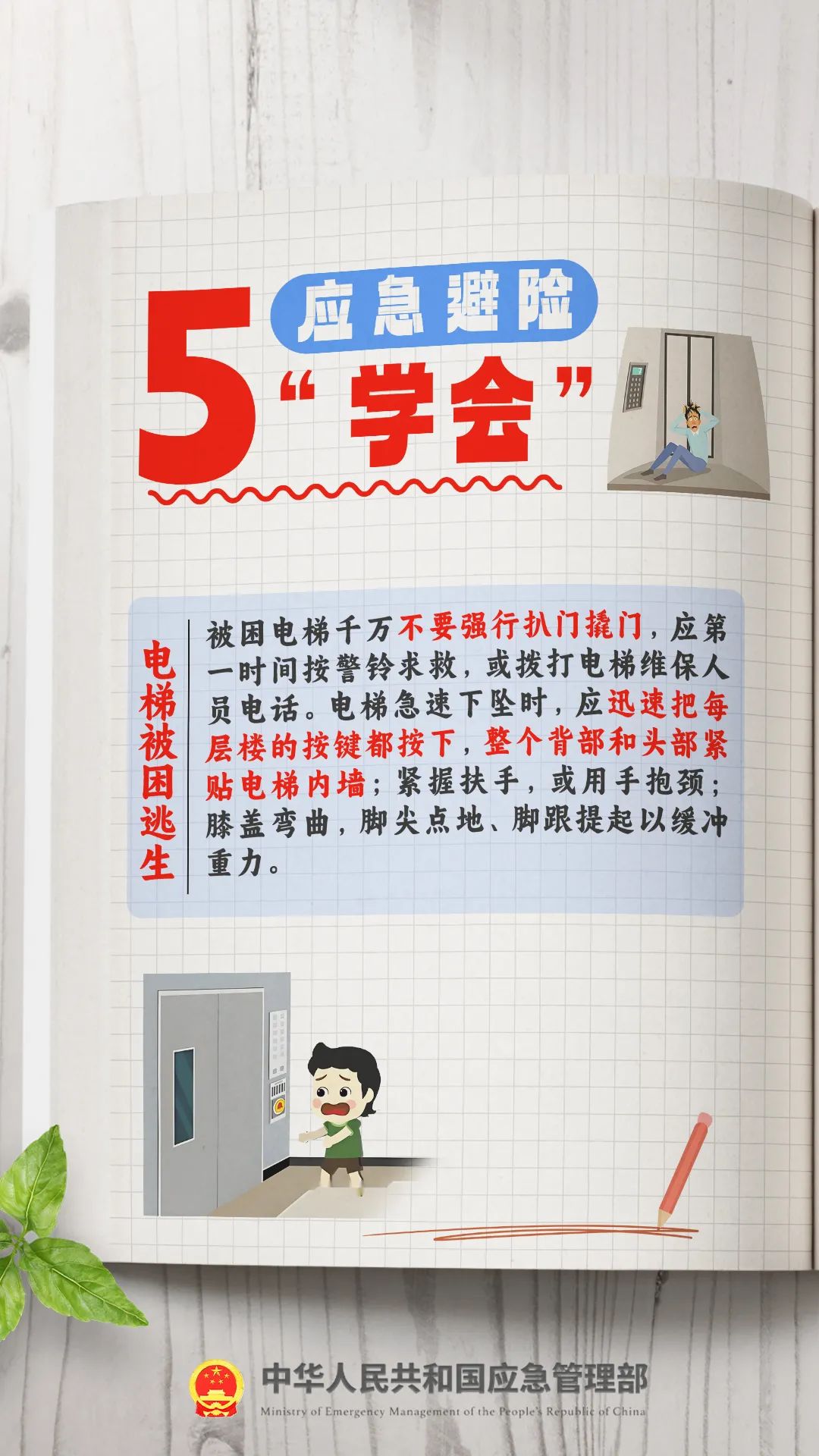 新学期，12项安全提示请收好！