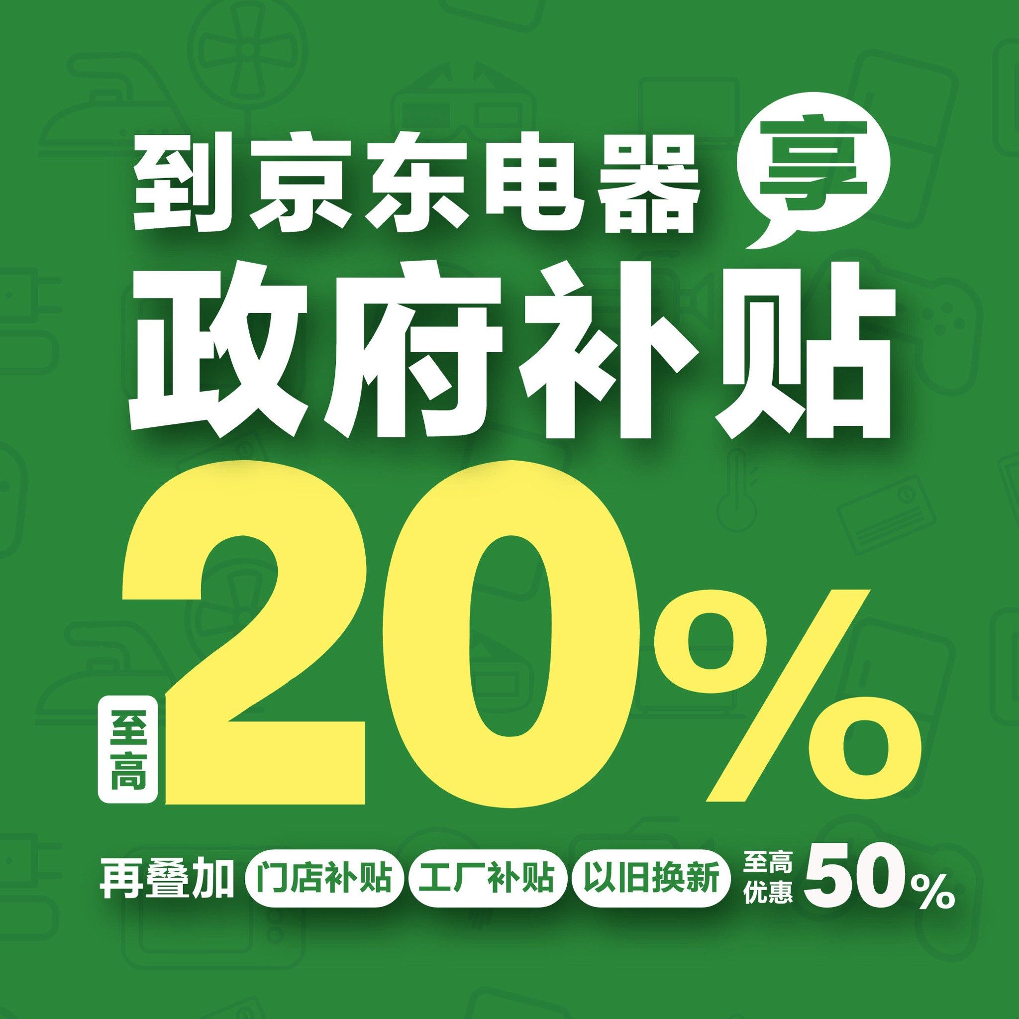 消费贷“国补”来了！（附指南）