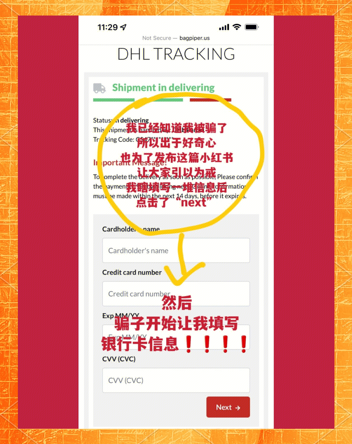 网购？！近期多起，千万警惕！