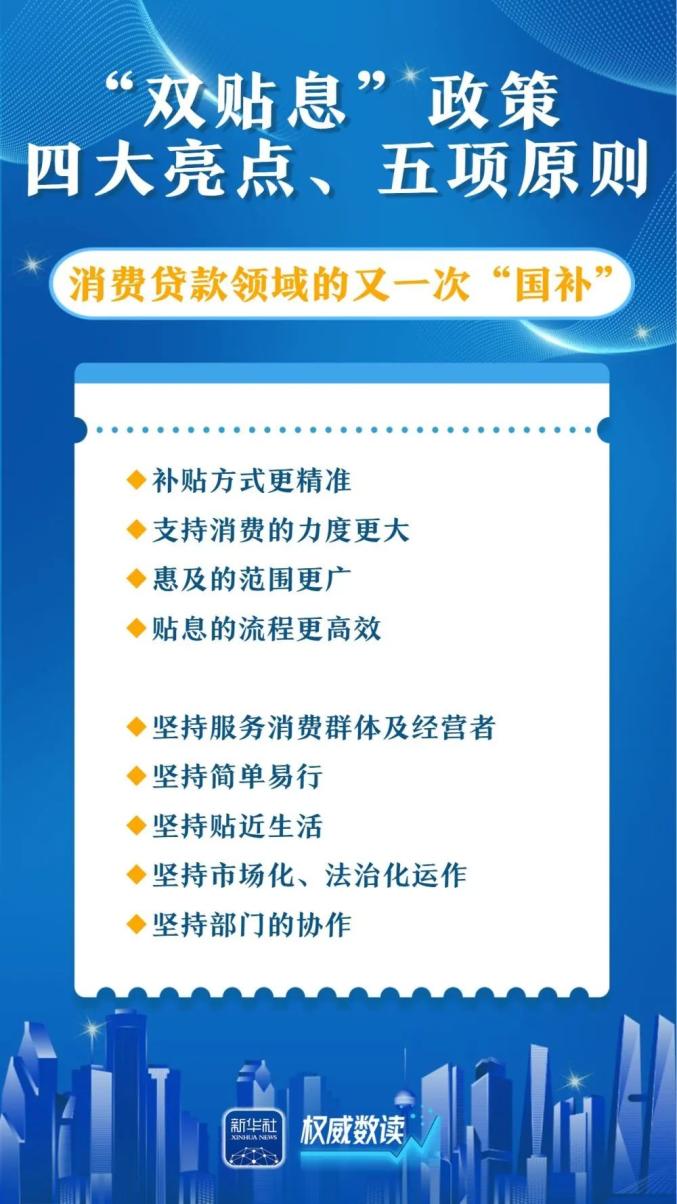 消费贷“国补”这几点要注意