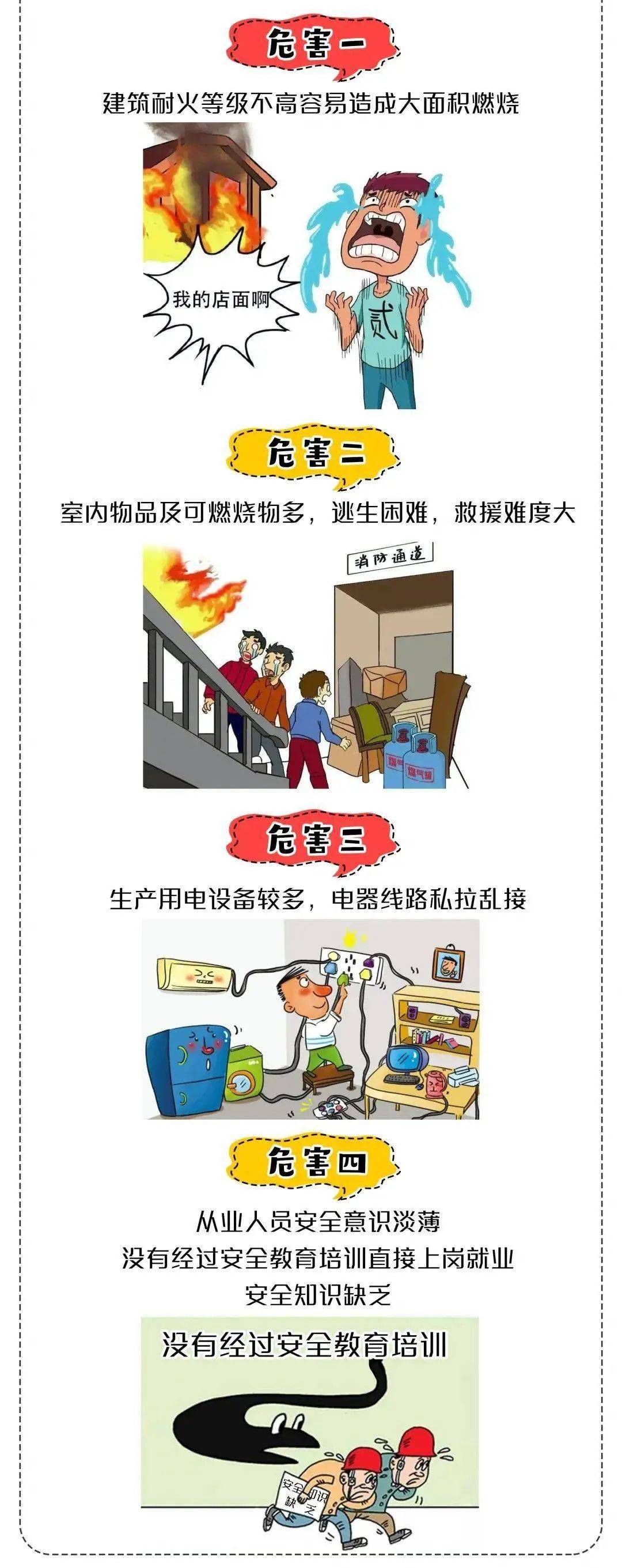 这些安全生产科普小知识，请收好！