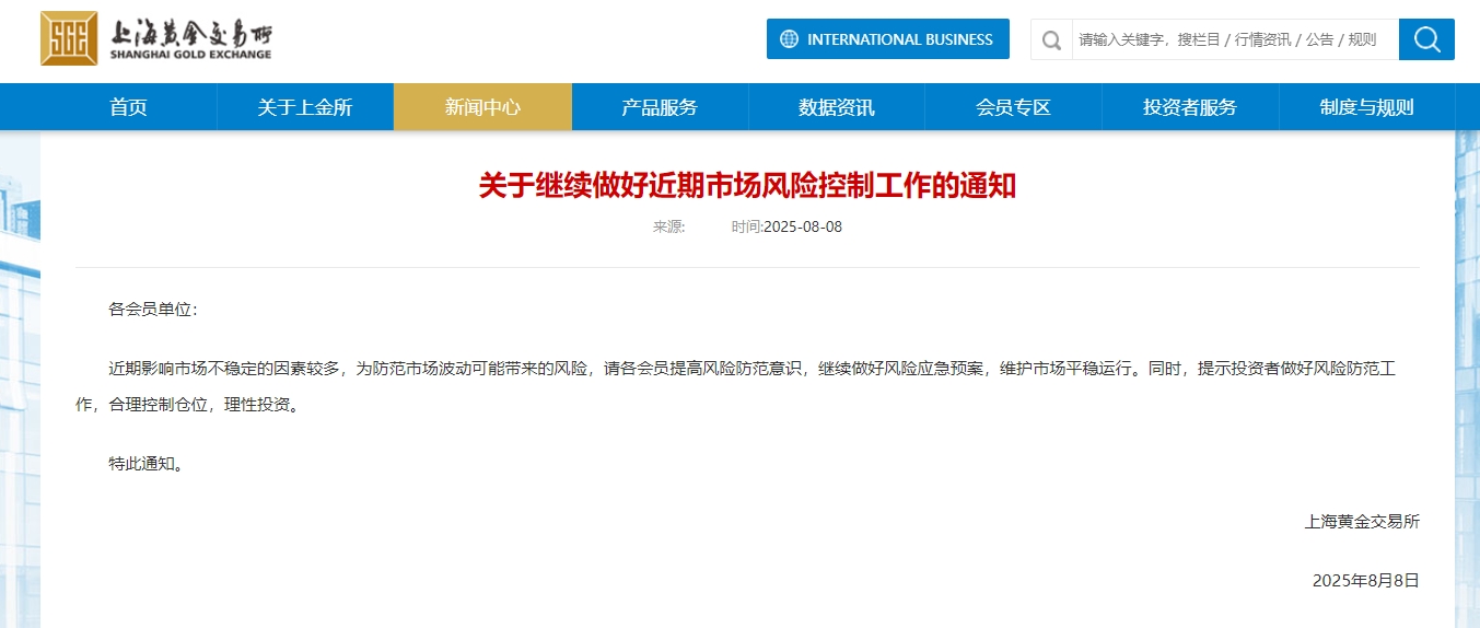 上海黄金交易所宣布：上调！