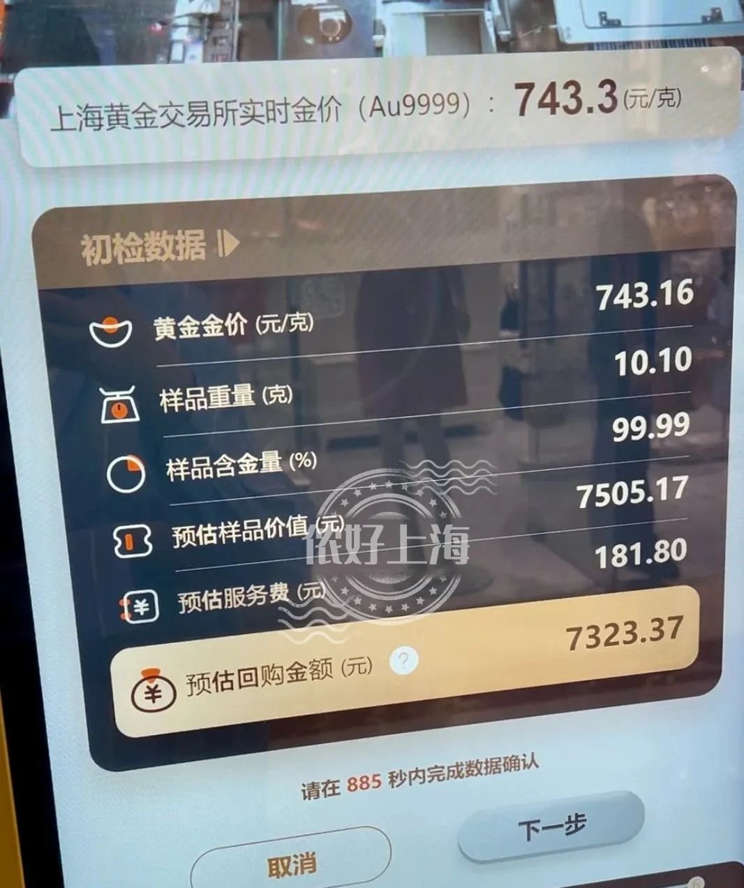 上海黄金交易所宣布：上调！