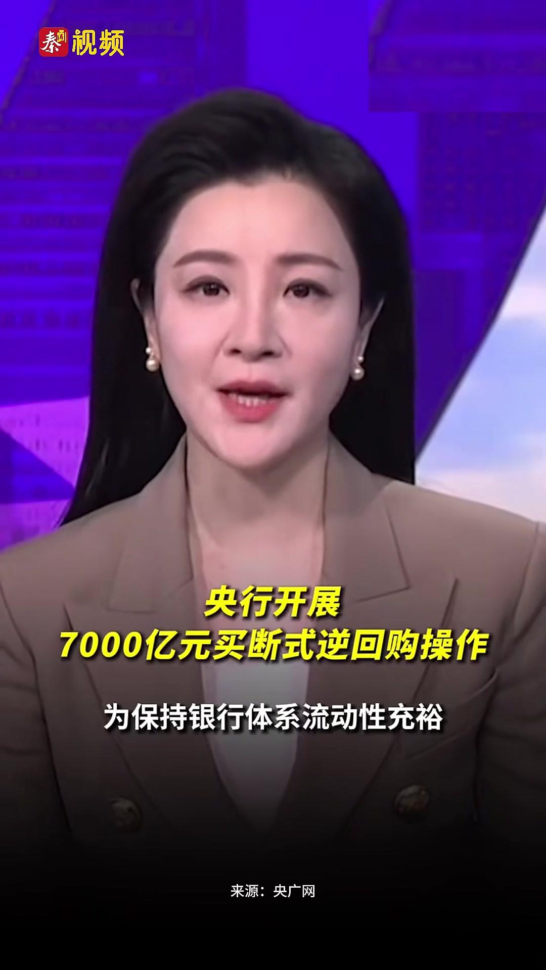 央行：将于9月5日开展10000亿元买断式逆回购