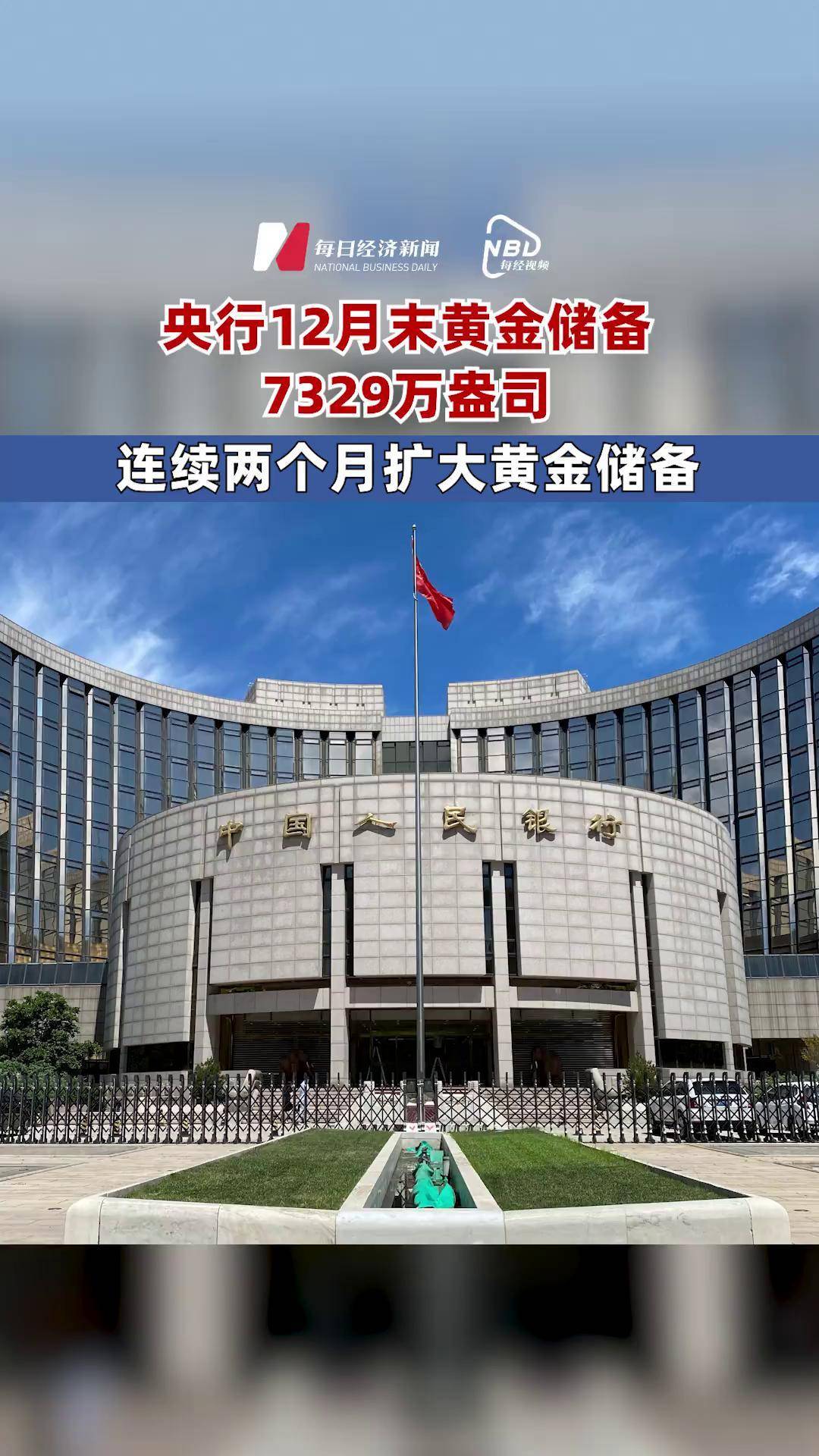 央行连续10个月增持黄金！