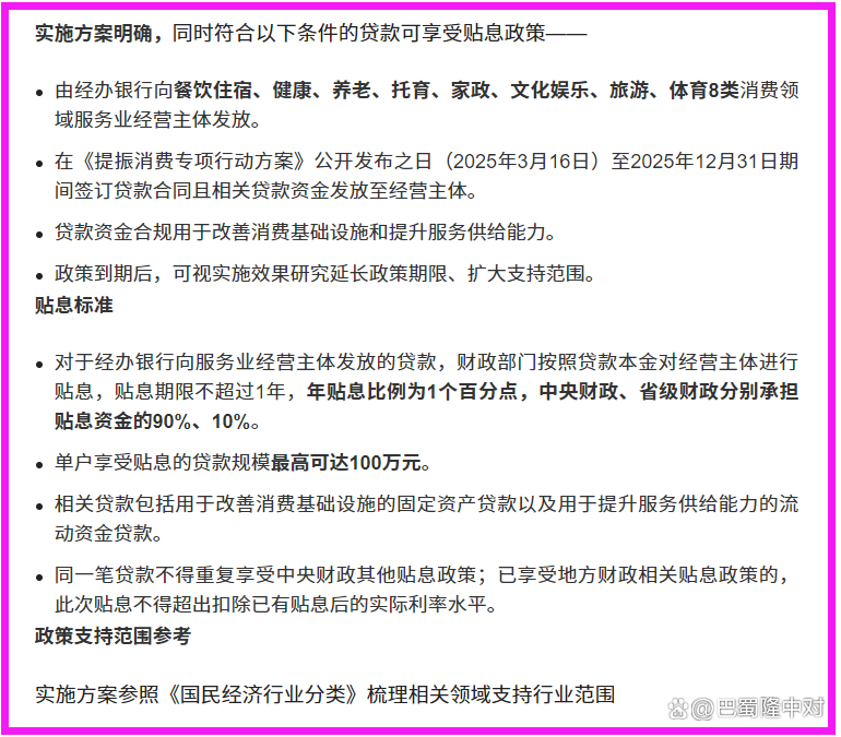 消费贷“国补”上线！贴息优惠如何享？