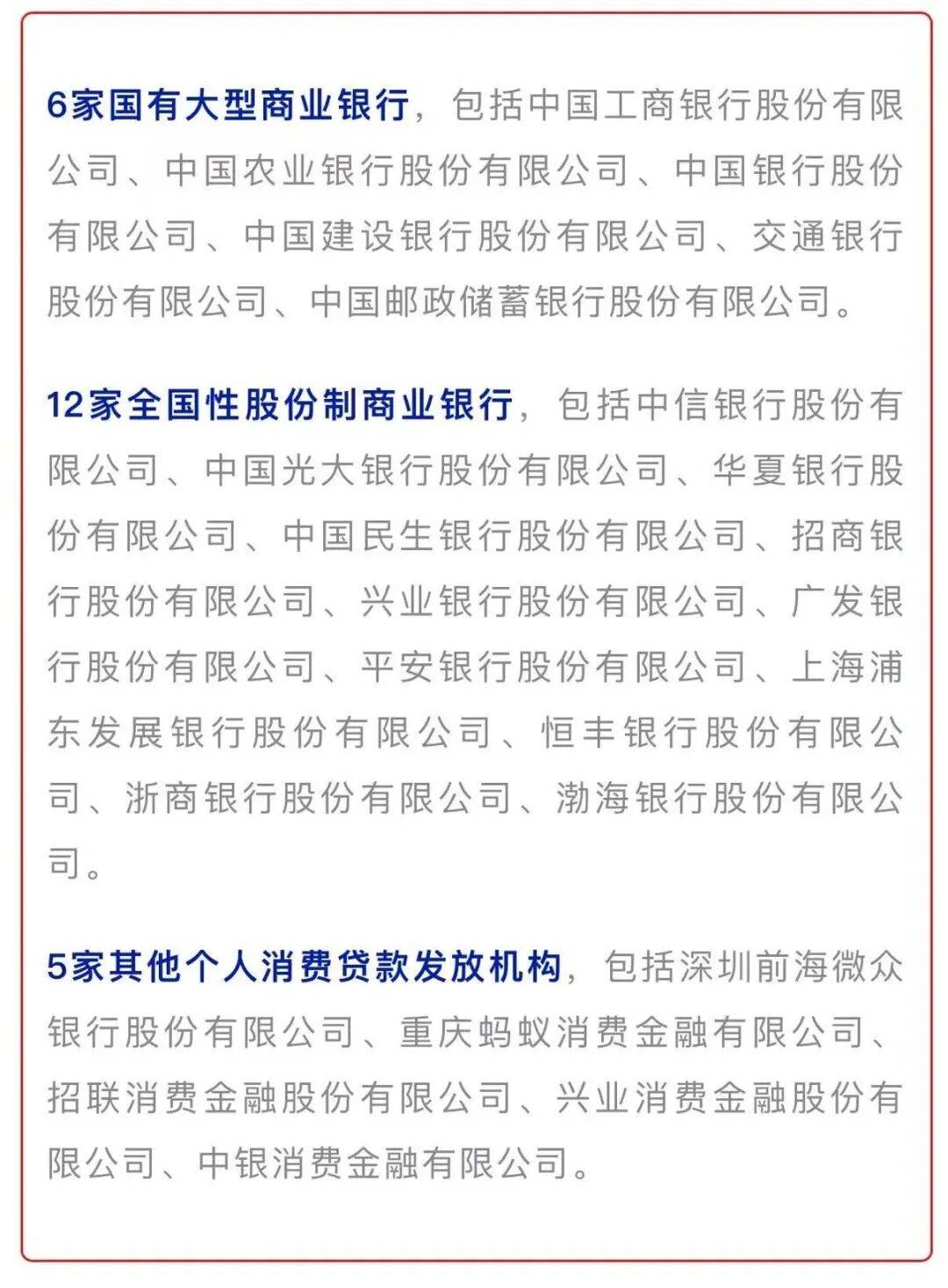消费贷“国补”上线！贴息优惠如何享？