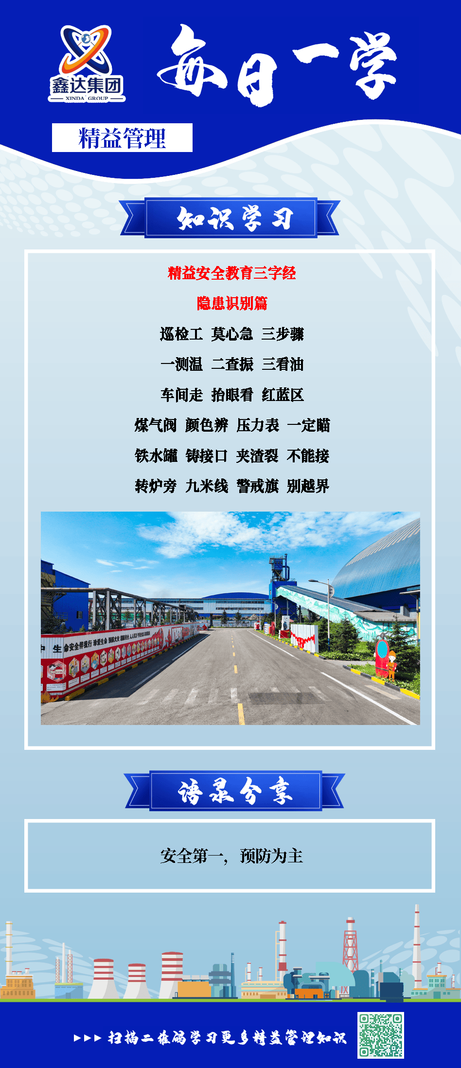 应急科普 | 让平安常伴 安全生产“三字经”请收好