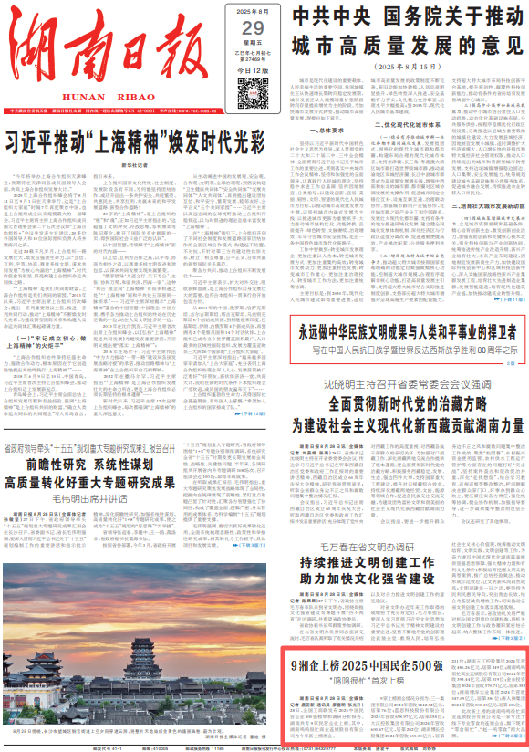 2025中国企业500强发布 湖南钢铁等多家湘企上榜