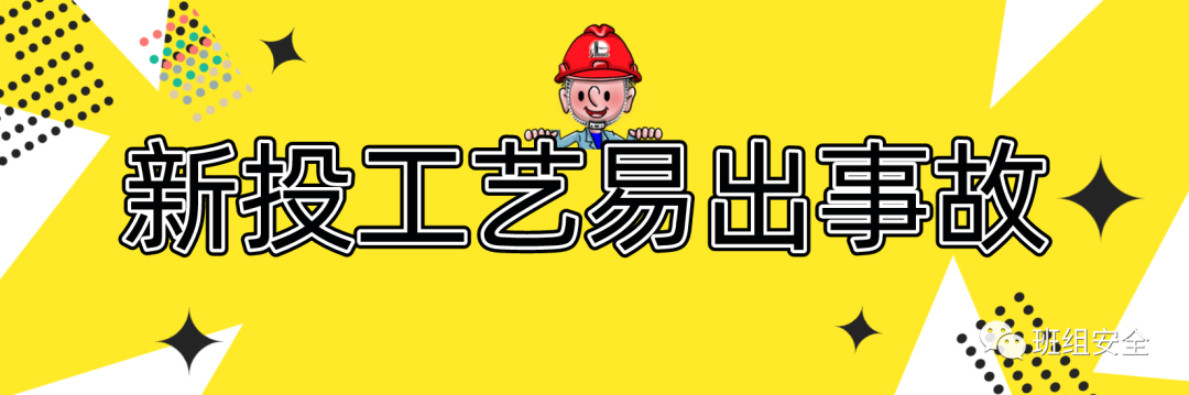 别让“小疏漏”酿成大事故！一起学习建材企业重大事故隐患及防范要点！