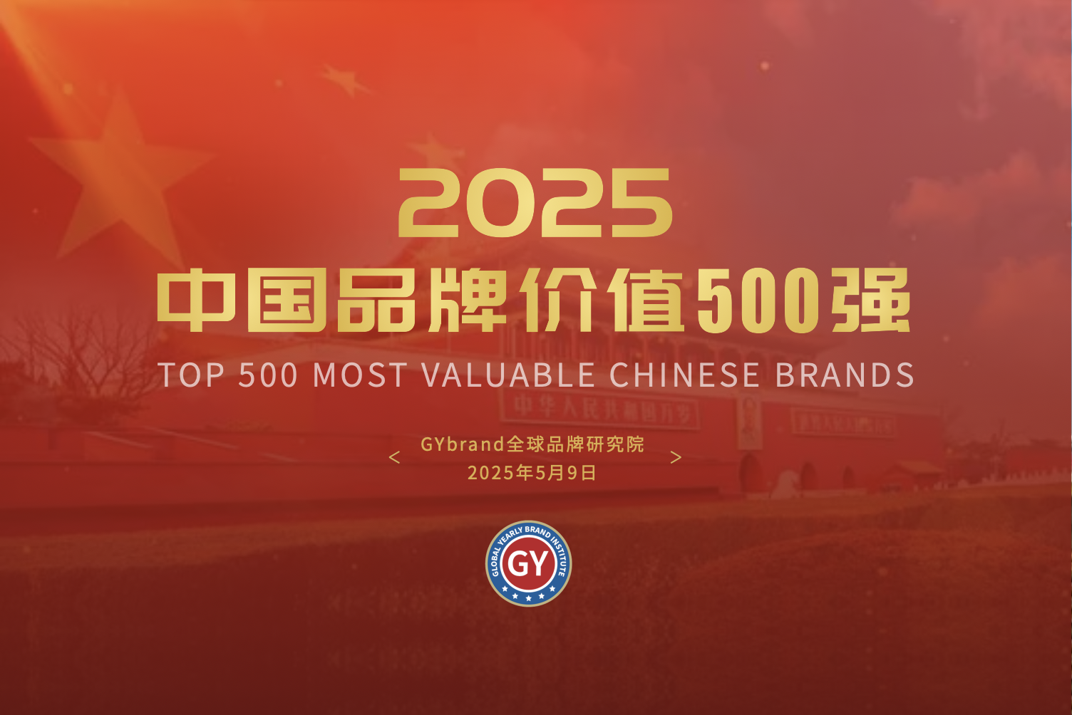 “2025中国服务业企业500强” 发布 中南出版传媒集团等14家湘企上榜