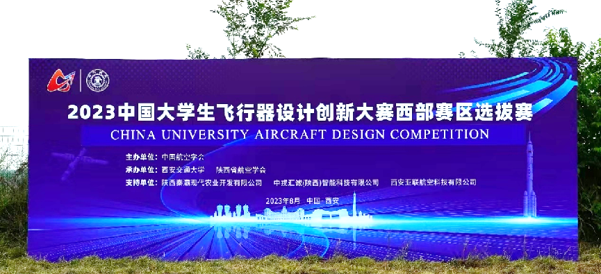 2025年中国国际飞行器设计挑战赛分站赛暨湖南低空文旅飞行活动在衡阳启动