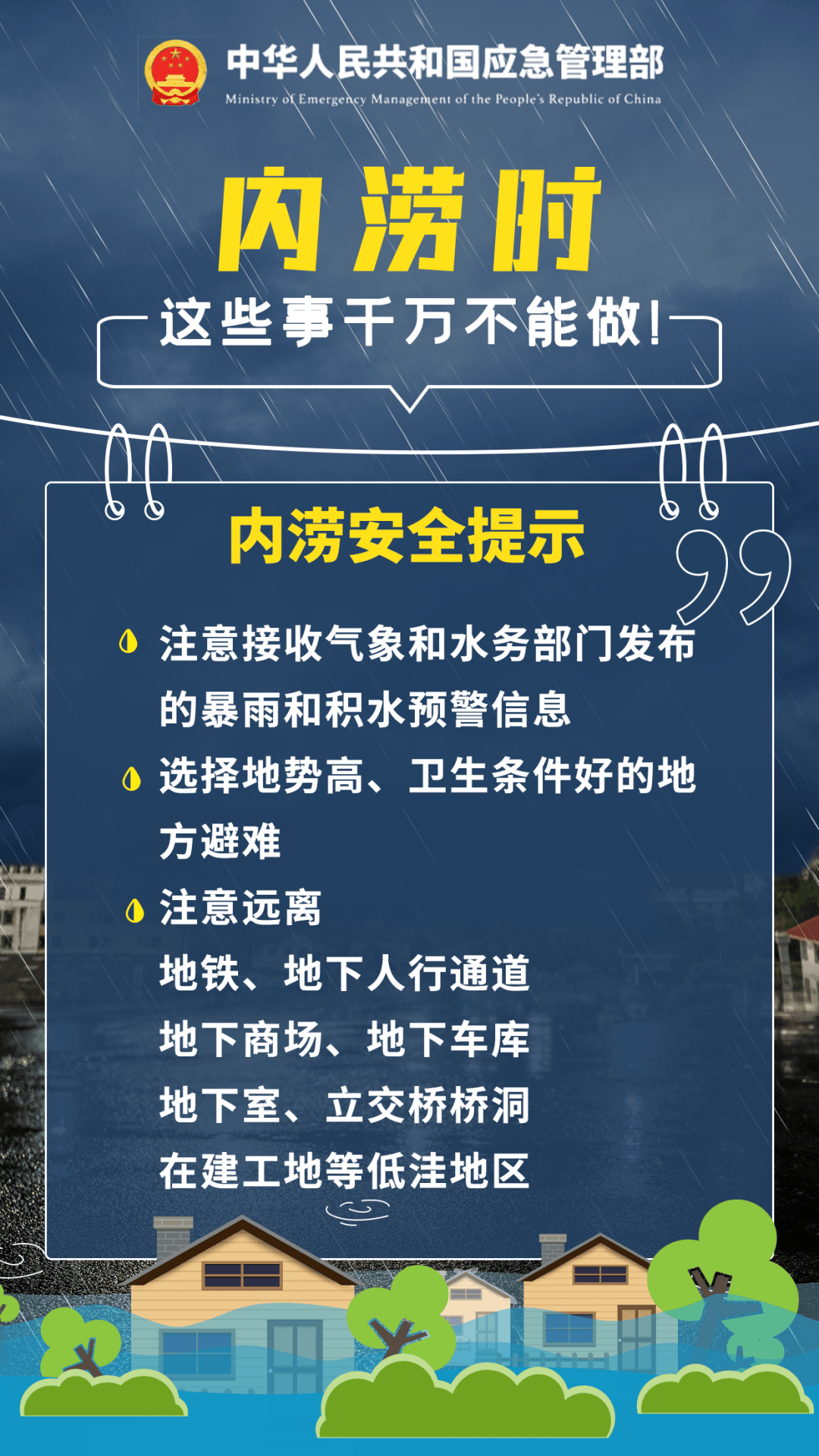 应急科普 | 秋季企业安全生产须知来了