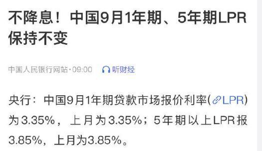 中国LPR连续四个月未变 专家称年内仍有降息空间