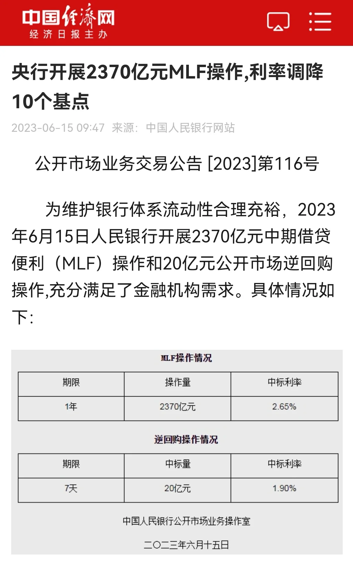 中国人民银行将开展6000亿元MLF操作