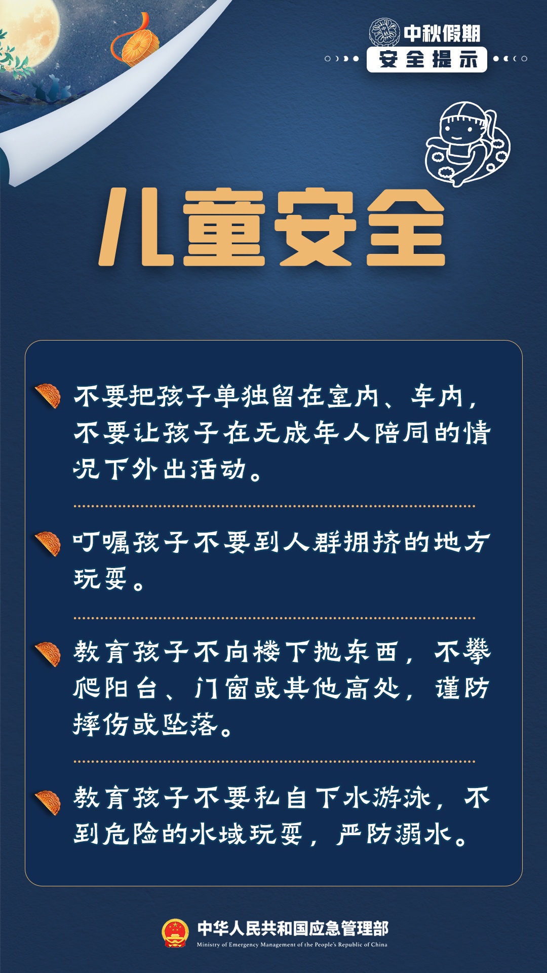 国庆中秋假期安全提示