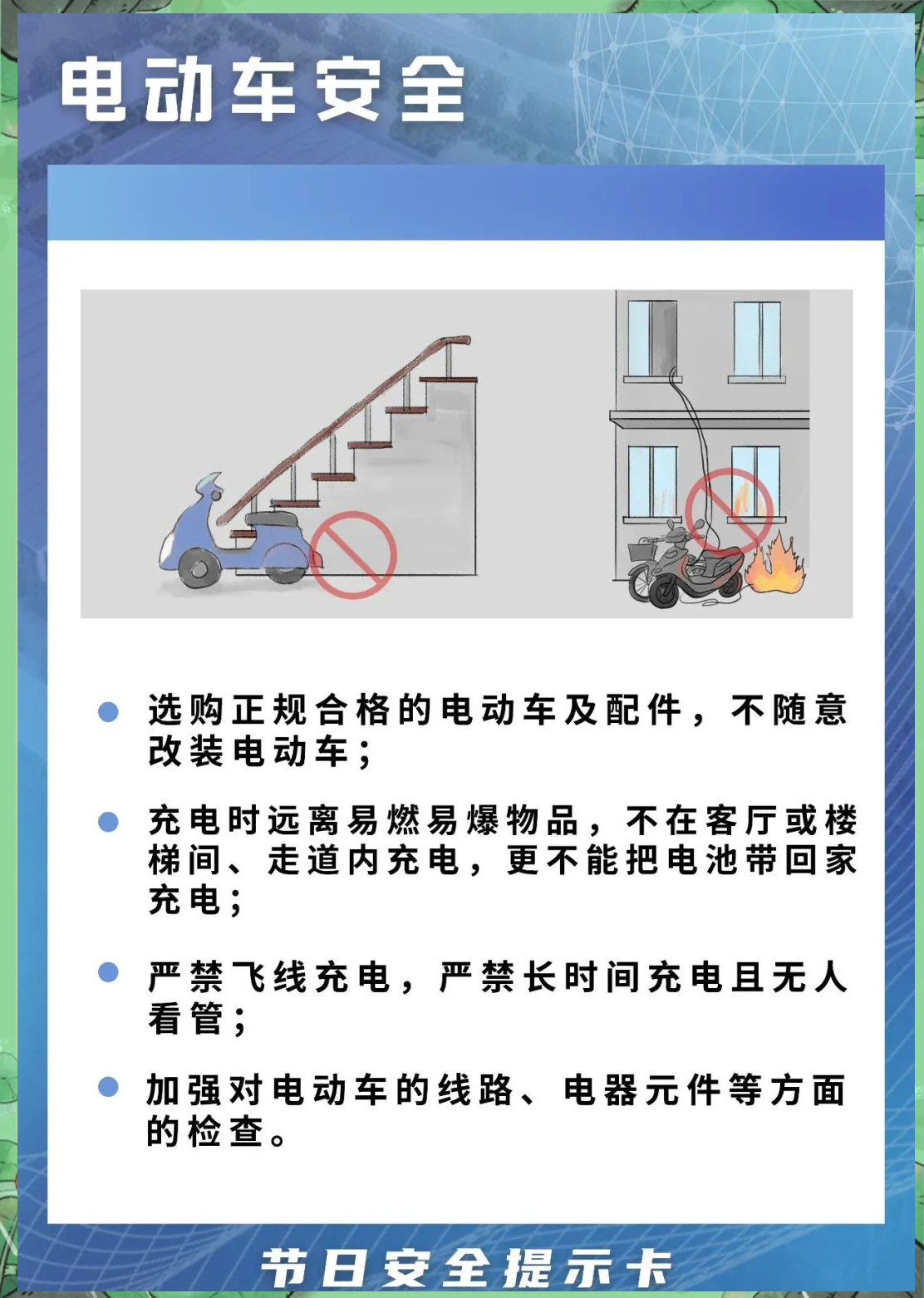 国庆中秋假期安全提示