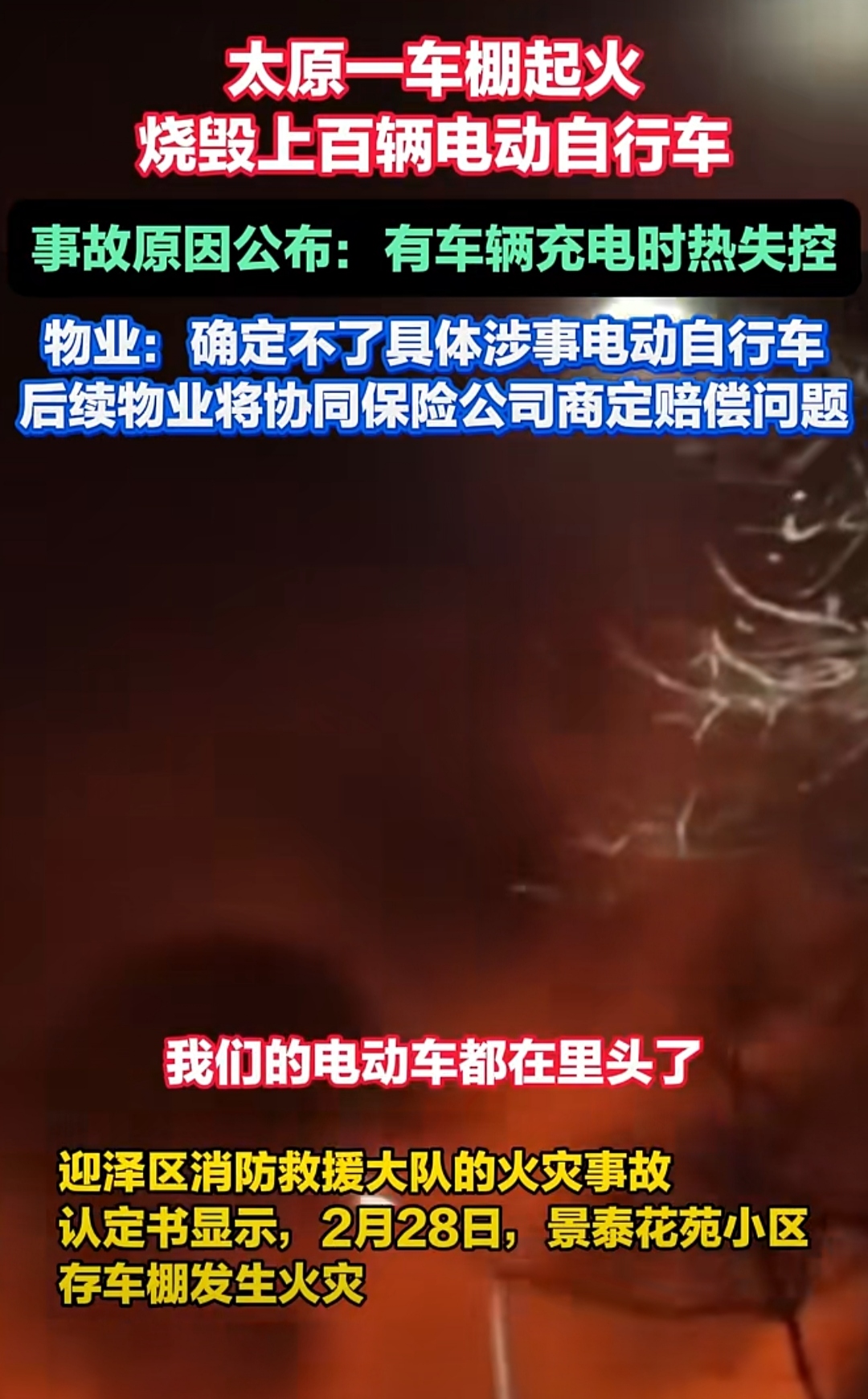 “火烧连营”！42辆电动车连排烧成“铁架”，原因查明