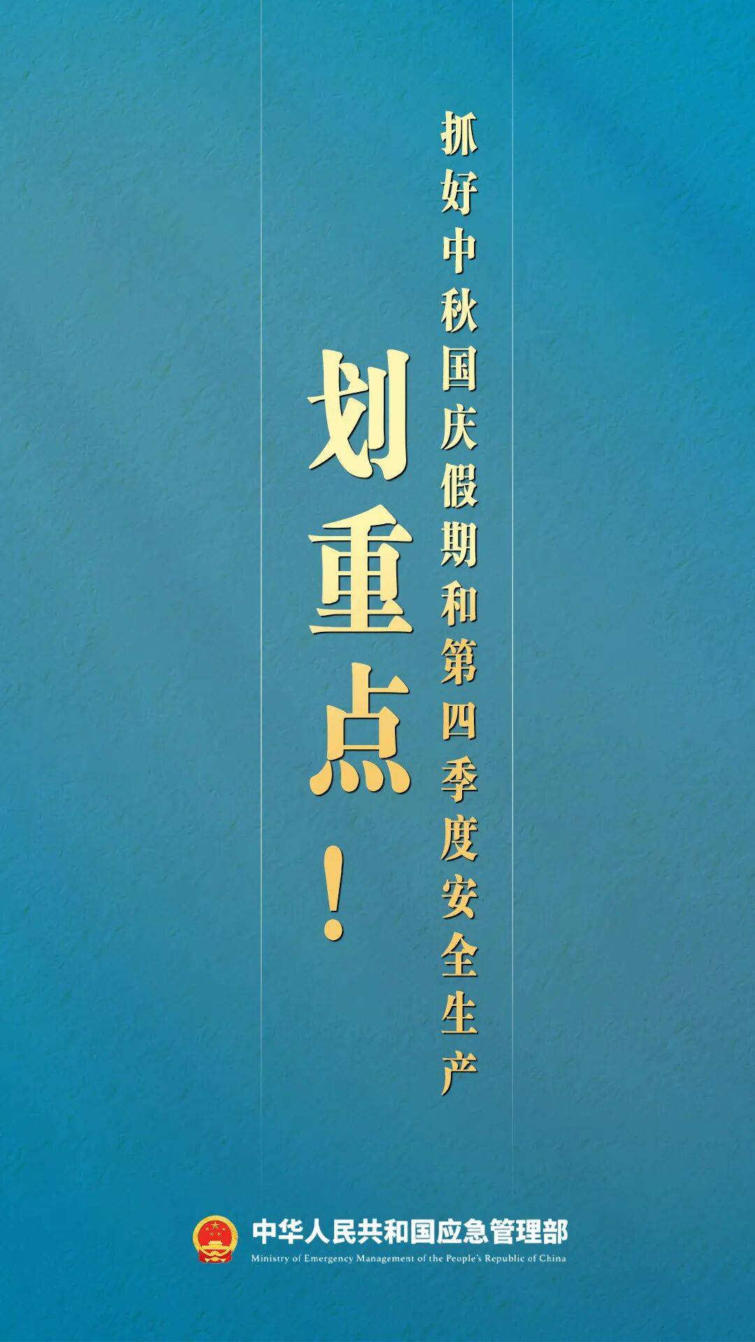 国庆中秋假期安全提示