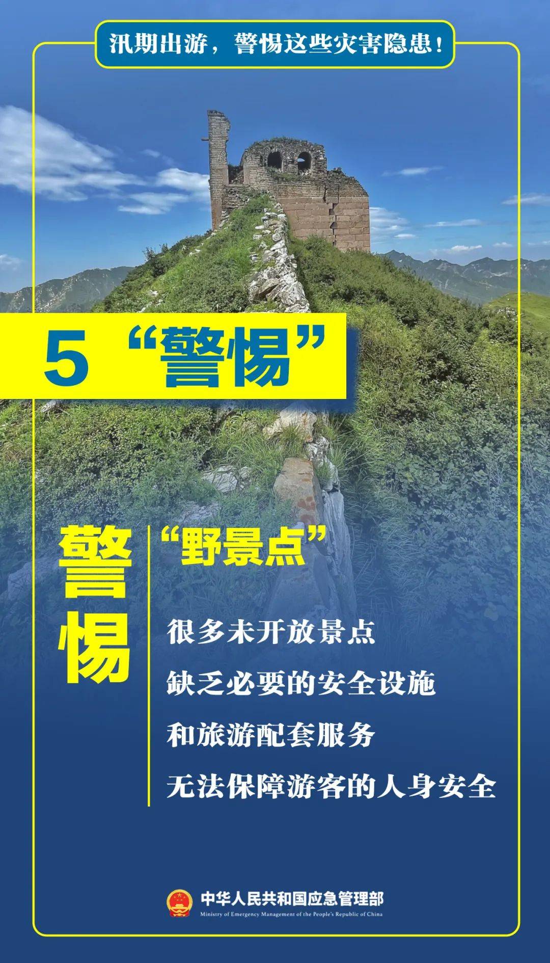 避坑指南！双节出游，警惕这些新风险→