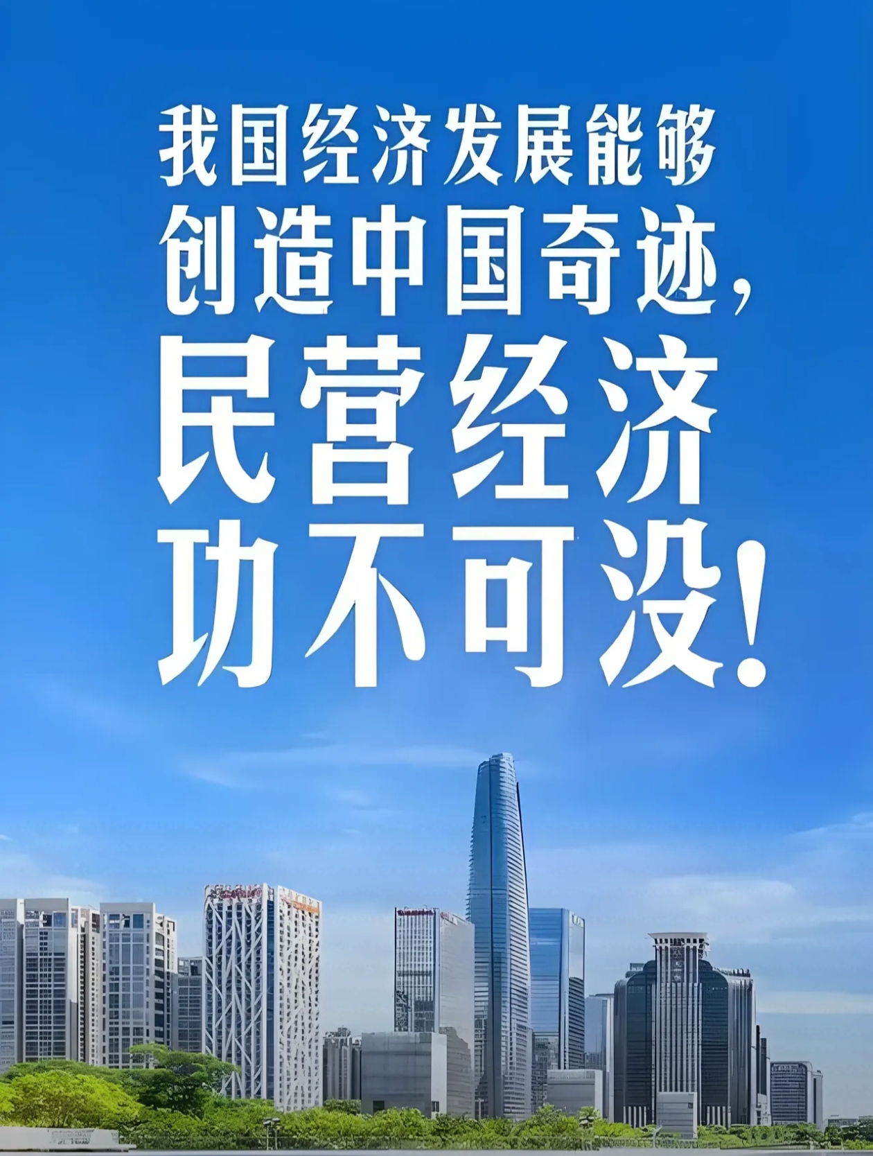 央行：持续做好支持民营经济发展壮大的金融服务