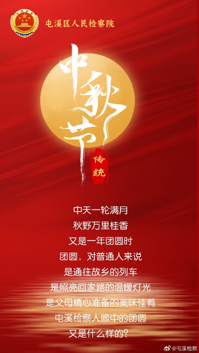 中秋 | 千里团圆，共守平安