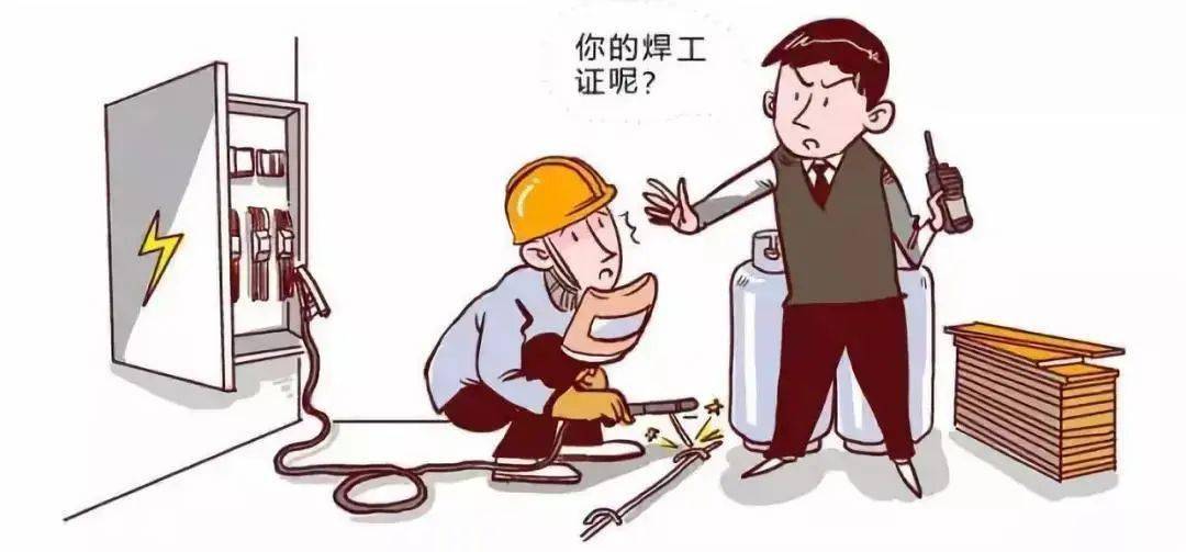 无证焊接引火灾!电焊气割 “十不准” 务必牢记
