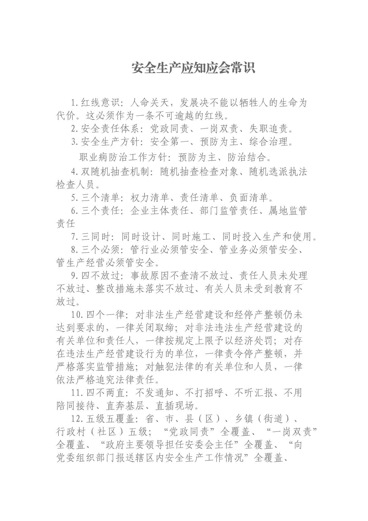 应知应会 | 企业主要负责人安全合格证不可少！