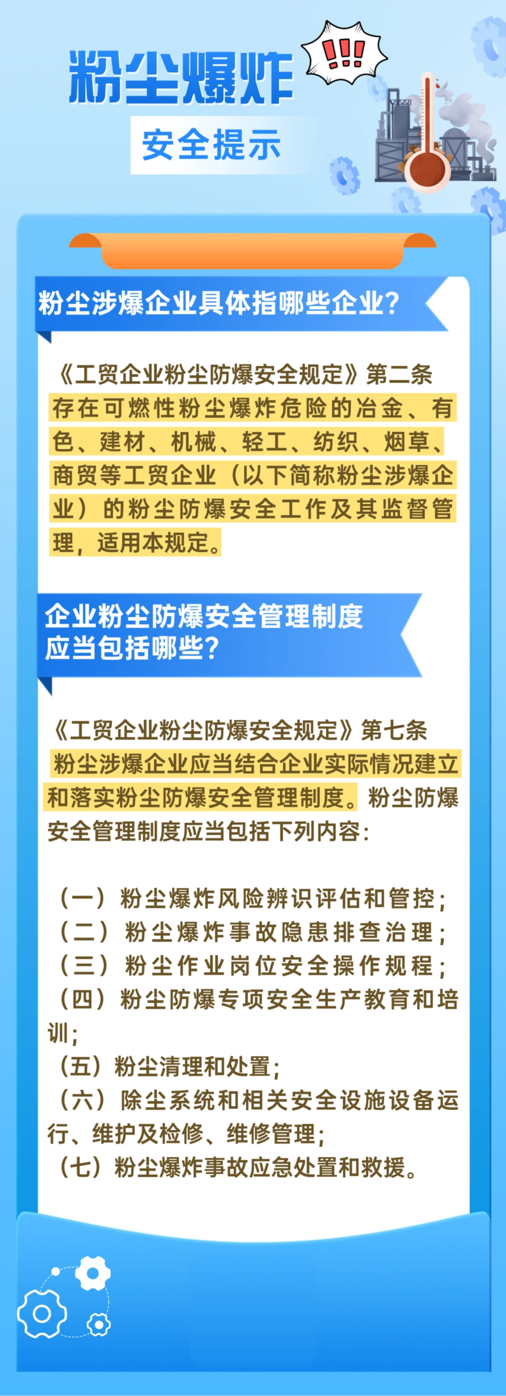 这些红线不能碰！机械企业重大事故隐患判定标准解读