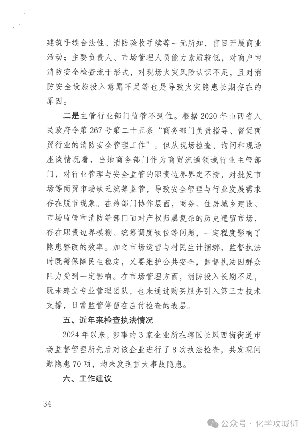 应知应会 | 未健全安全生产责任制,主要负责人受罚!