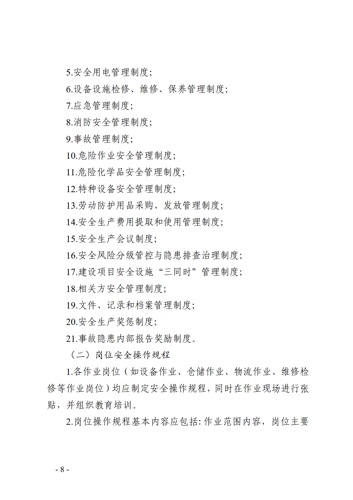 应急管理部发布工贸企业外包作业安全提示