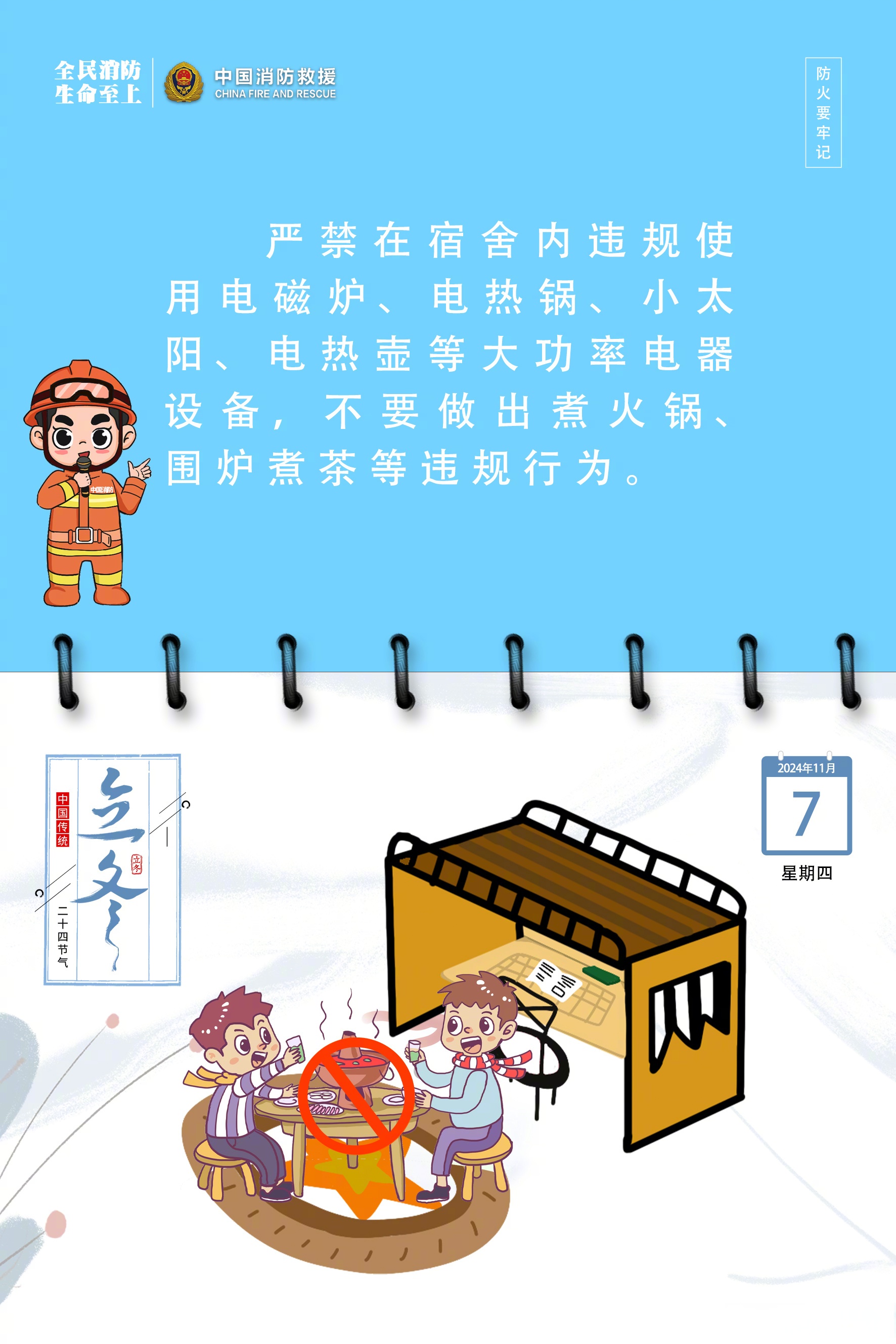 应急科普 | 冬季安全生产 警惕这8点!