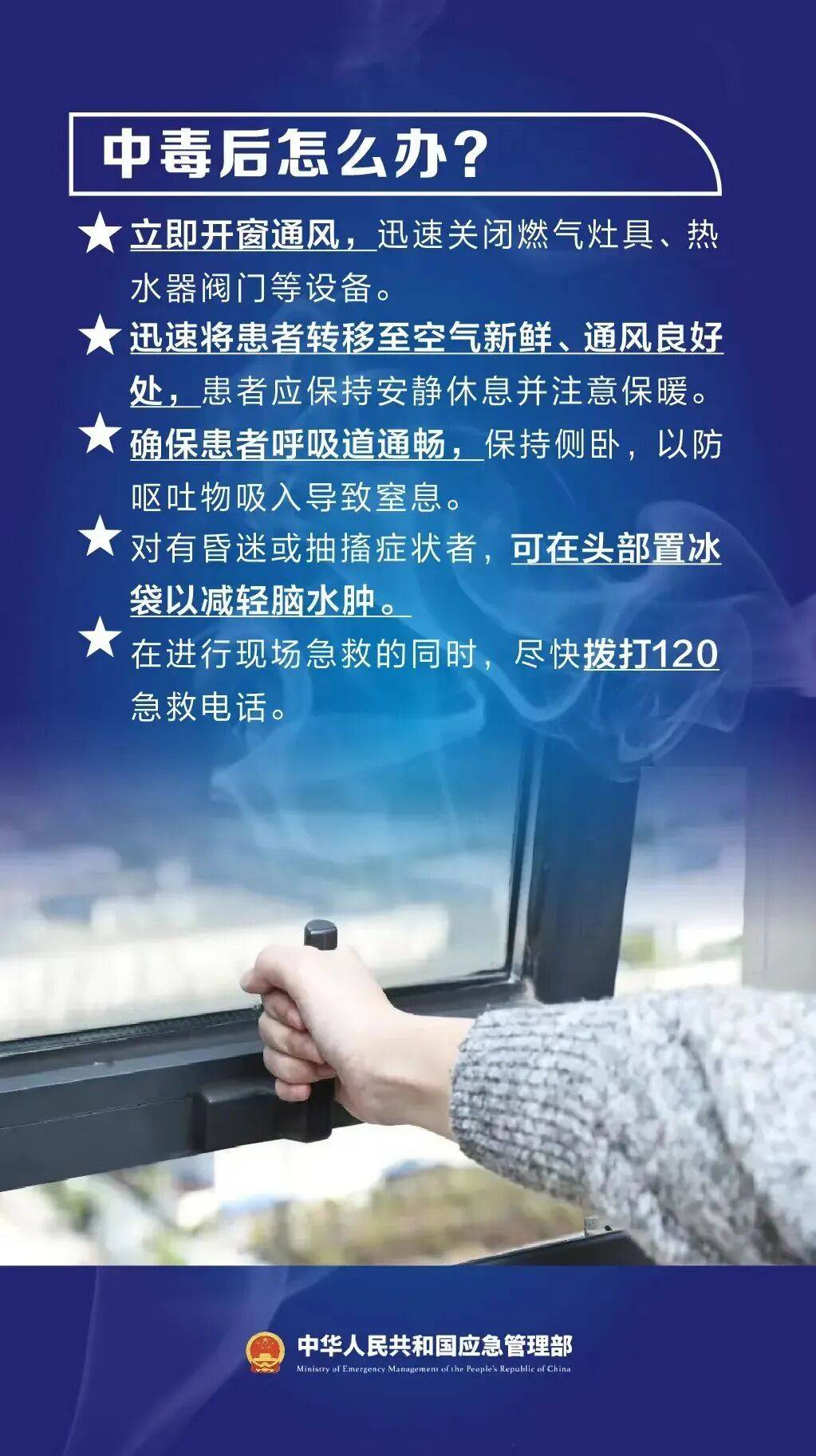 警惕“隐形杀手”！防一氧化碳中毒顺口溜请记牢