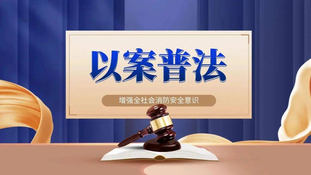 以案普法 | 主要负责人、安全管理人员未经考核合格，处罚！