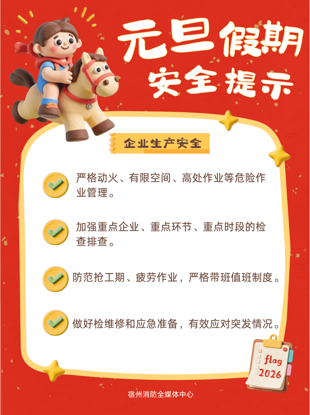 应急科普 | 寒假安全提示