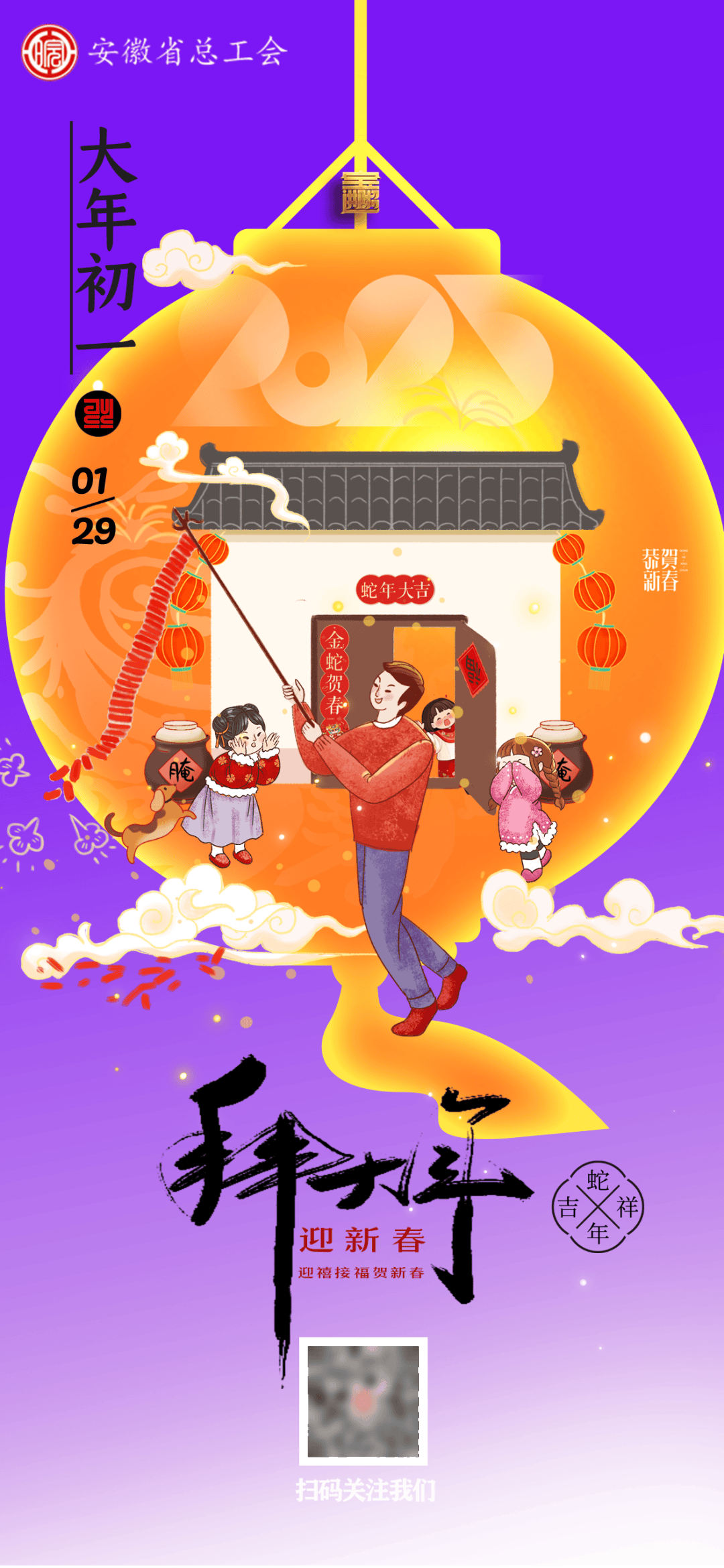 拜大年 | 拜年纳福喜洋洋，“三清三关”不要忘！