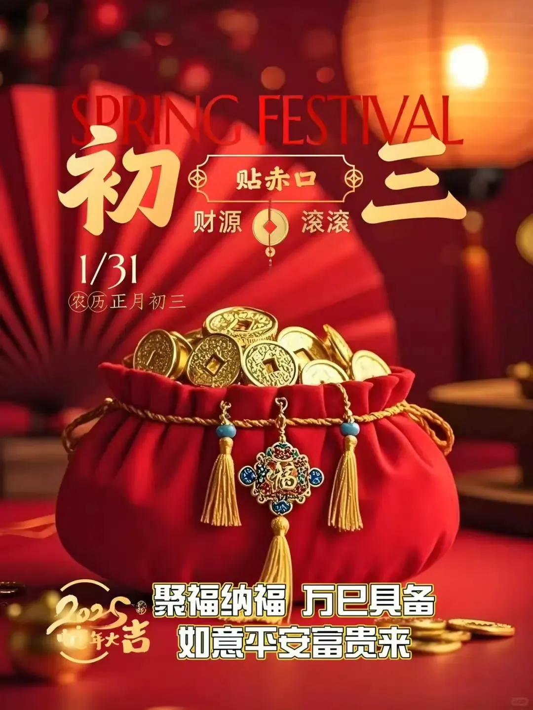 贴赤口 | 欢宴年味浓，安全记心中！