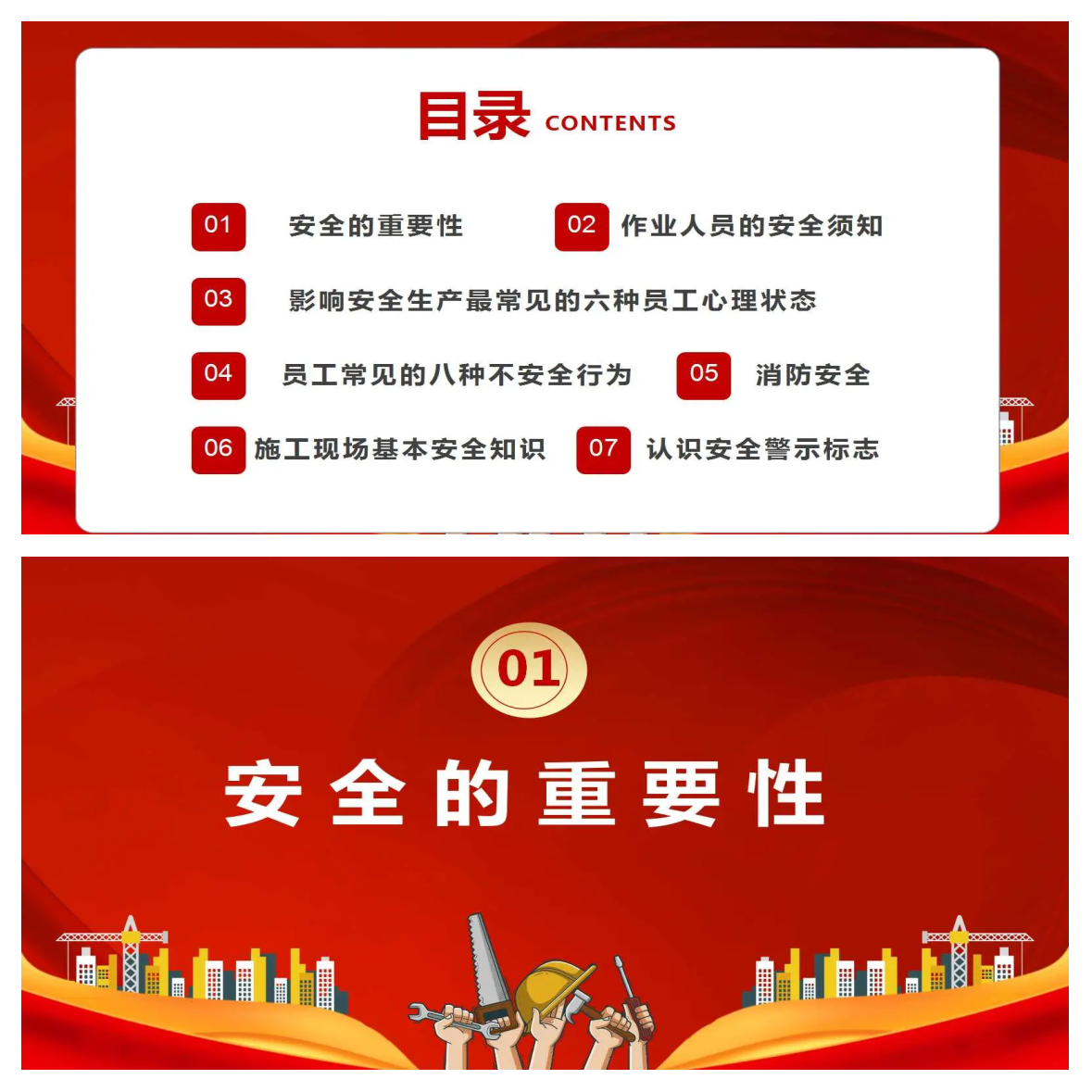 开门红 | 复工复产 安全第一