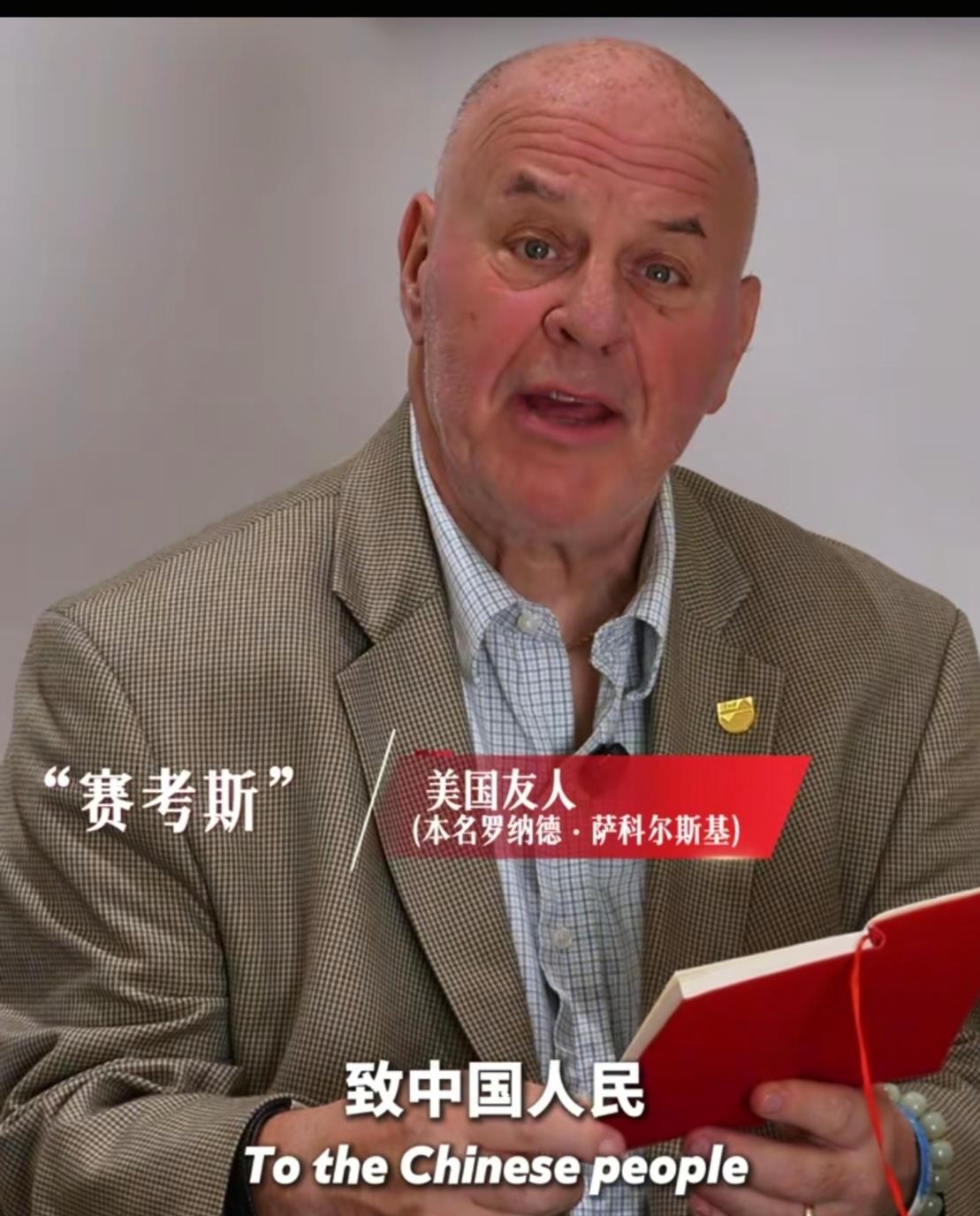 “赛考斯”与殷玉珍重逢:时隔26年的拥抱