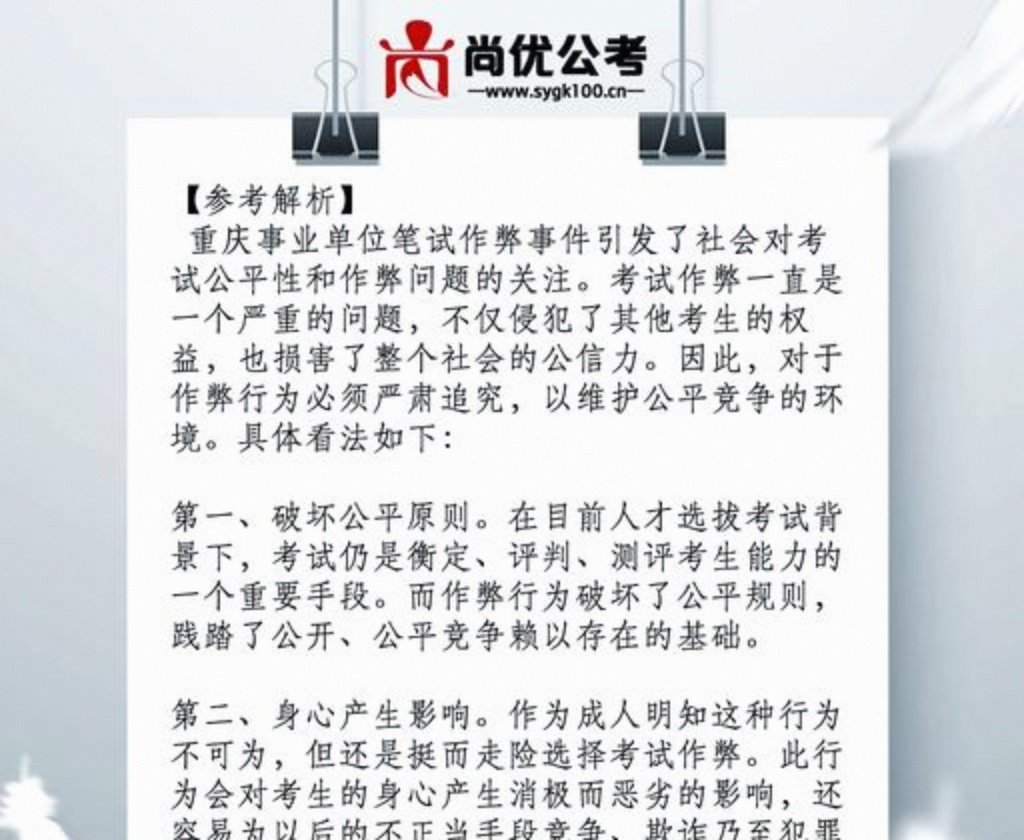 事业单位招聘存在“高分断层”情况?吉林白城通报