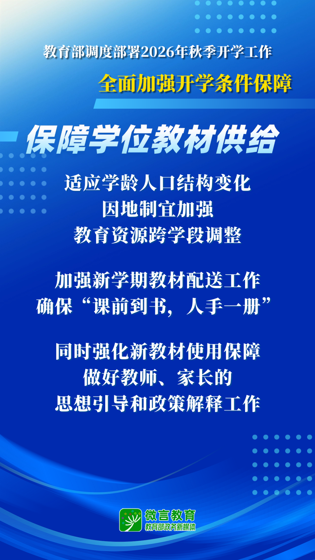 开学返校，这份身心调适“锦囊”请查收