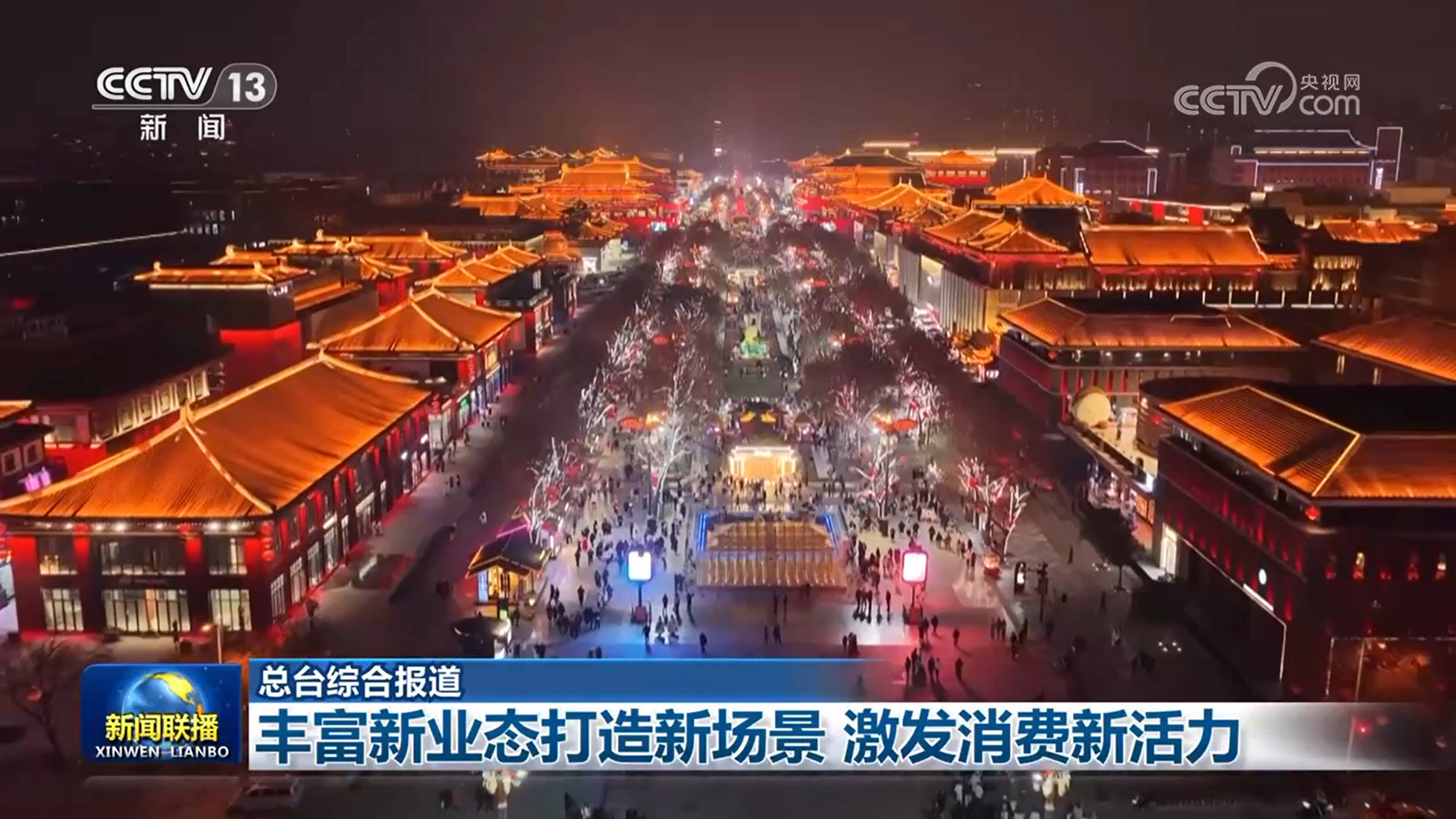 文旅融合新场景激活中国消费活力