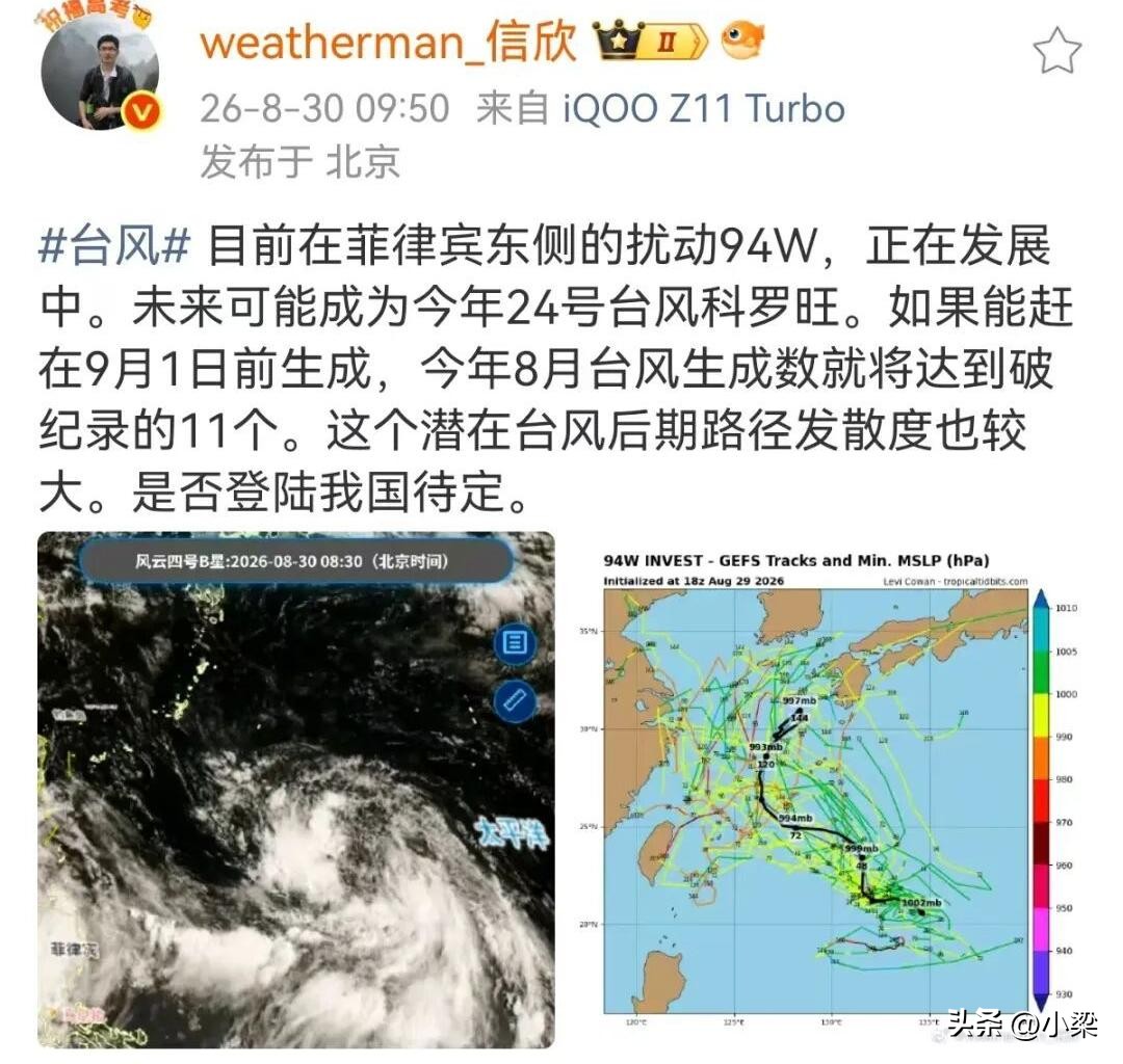 花15天写个“6” 台风“沙德尔”终于结束 新台风又在酝酿