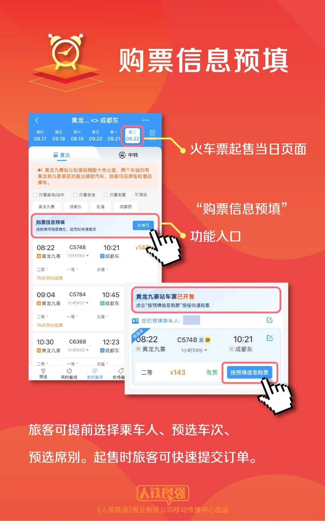 定好闹钟!9月30日火车票今日开售 国庆节首日车票明日可买