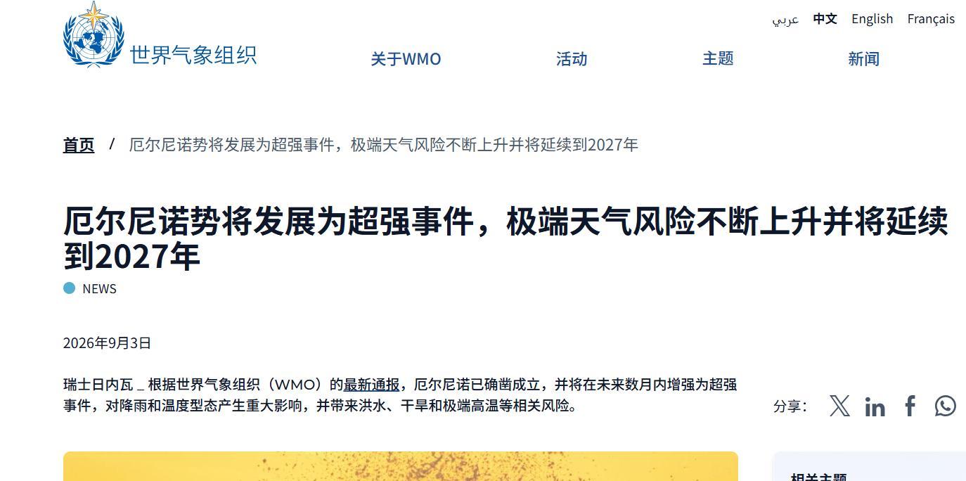 厄尔尼诺将达“超强”级别 该如何应对极端天气?
