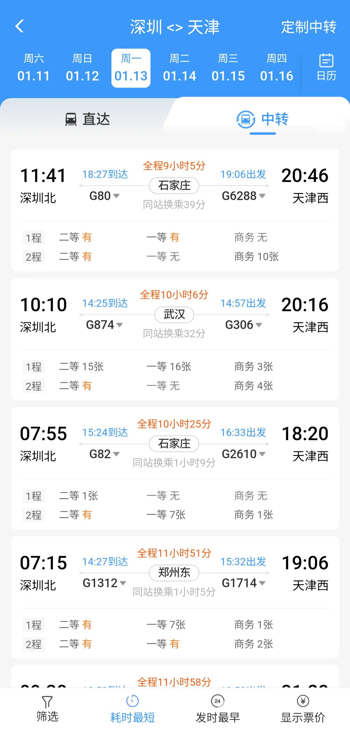 定好闹钟!9月30日火车票今日开售 国庆节首日车票明日可买