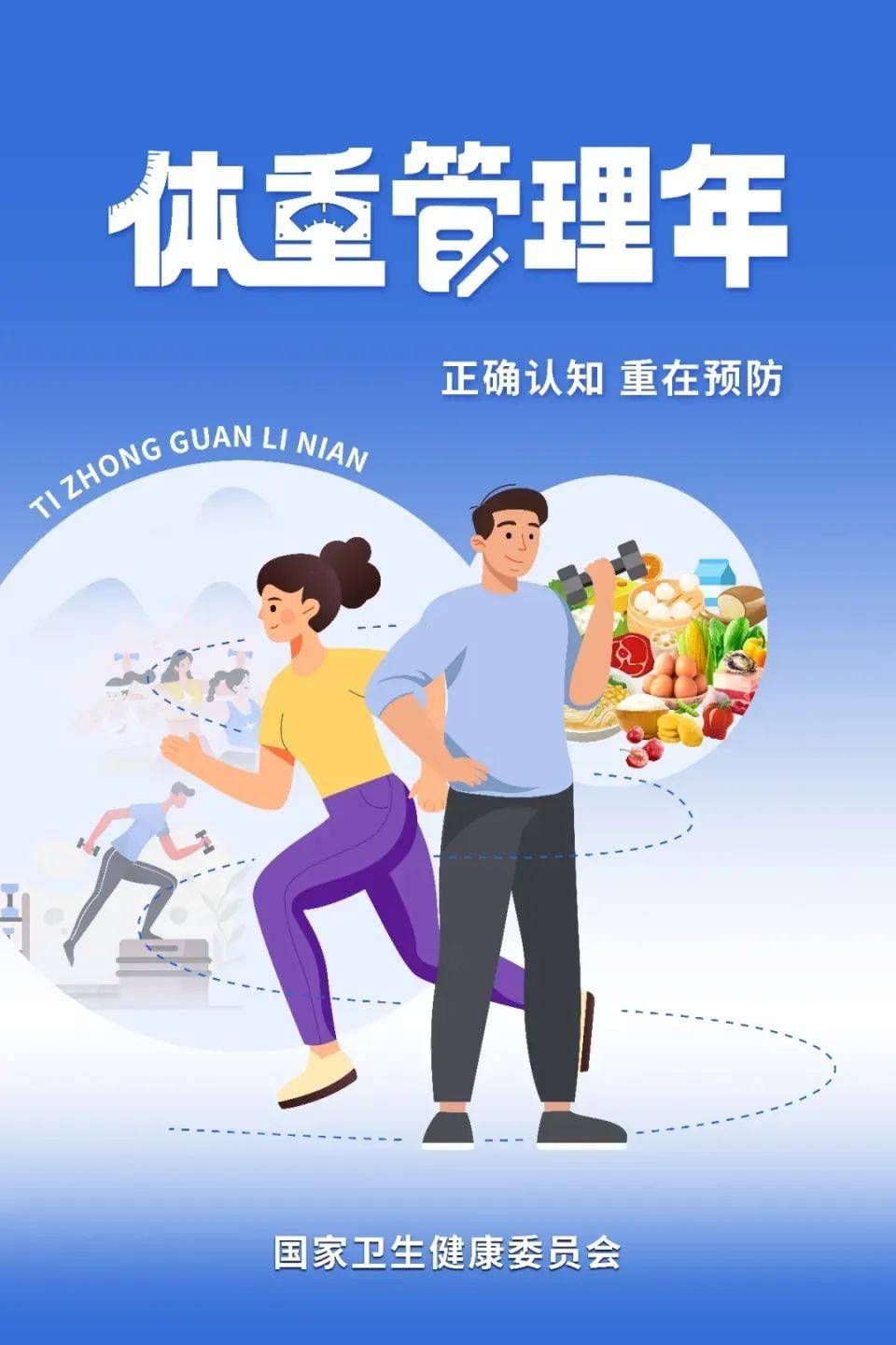 别只盯着体重秤！科学评估和管理健康体重这样做