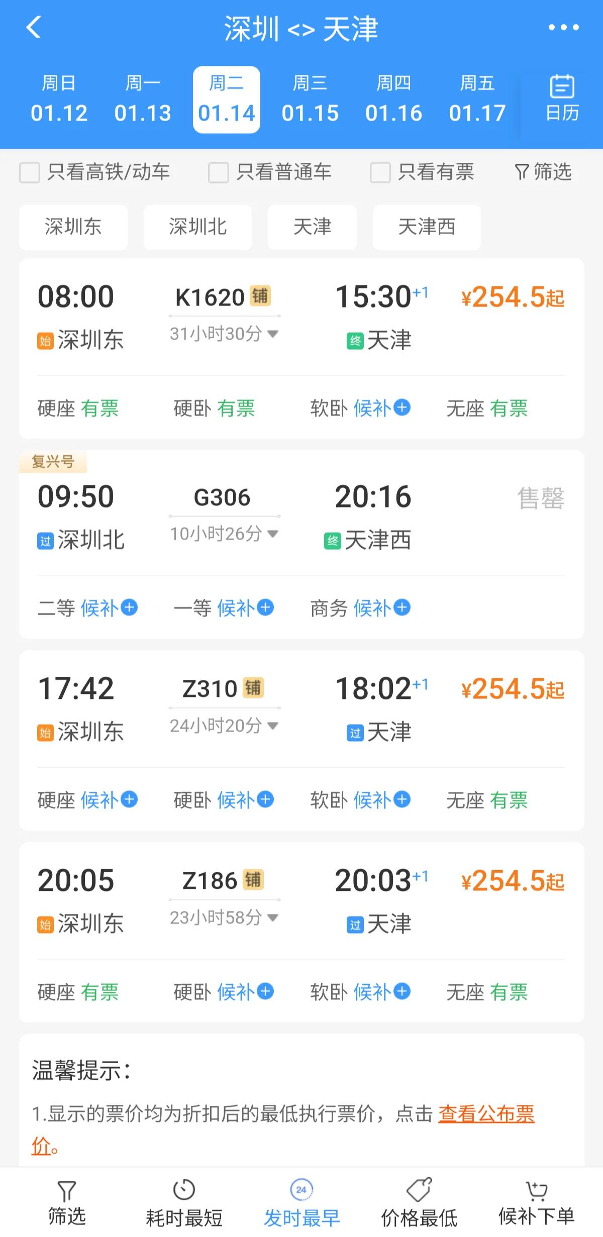 定好闹钟！9月30日火车票今日开售 国庆节首日车票明日可买