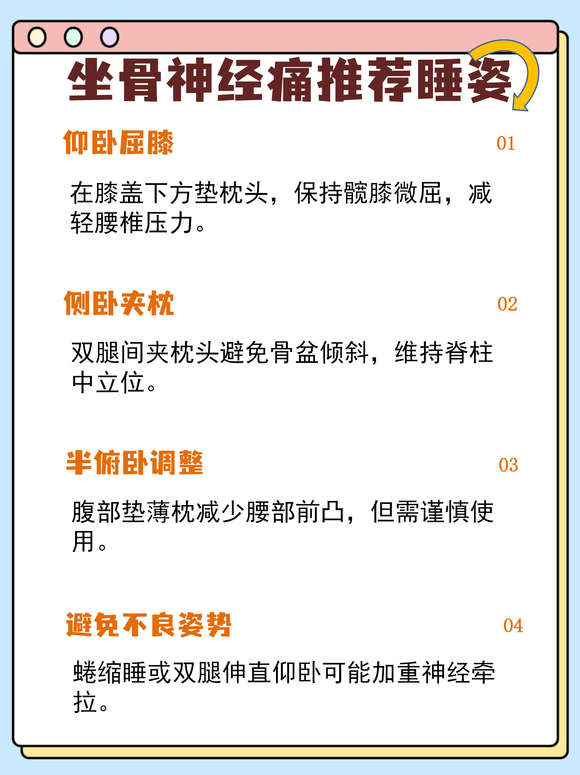 睡姿不对,脊柱遭罪!来看看怎么躺更科学|健康素养加油站